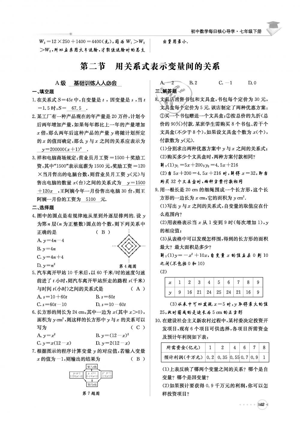 2019年初中数学每日核心导学七年级下册北师大版 第203页