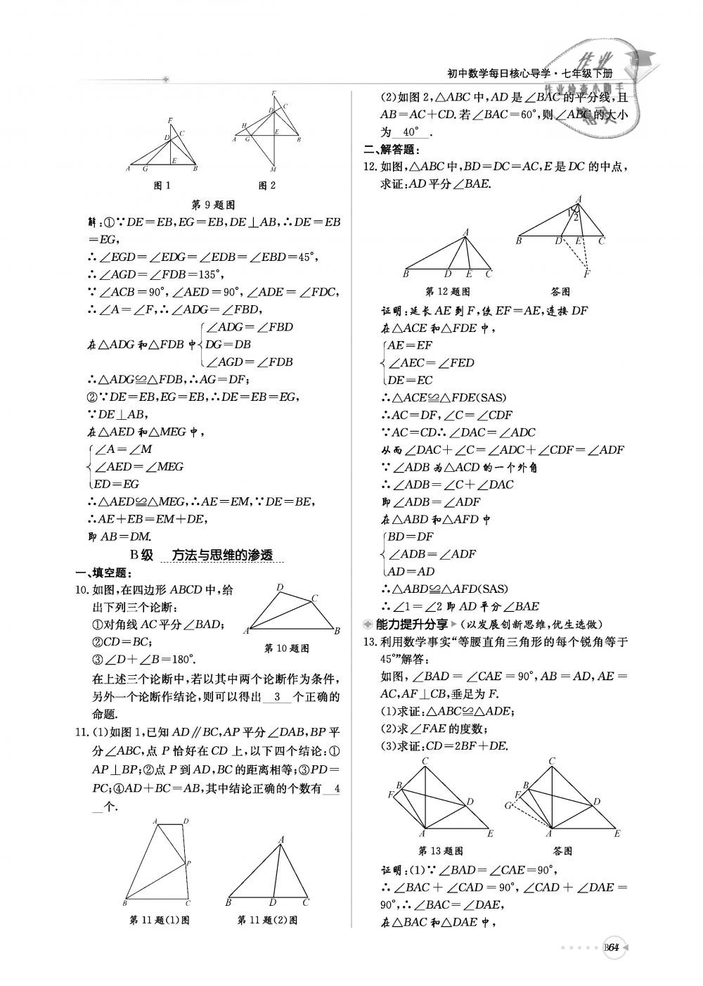 2019年初中數(shù)學(xué)每日核心導(dǎo)學(xué)七年級(jí)下冊(cè)北師大版 第225頁(yè)