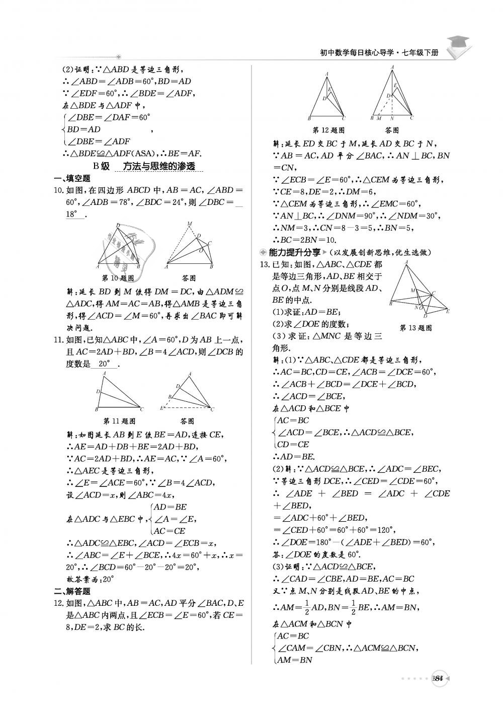 2019年初中數(shù)學每日核心導(dǎo)學七年級下冊北師大版 第245頁