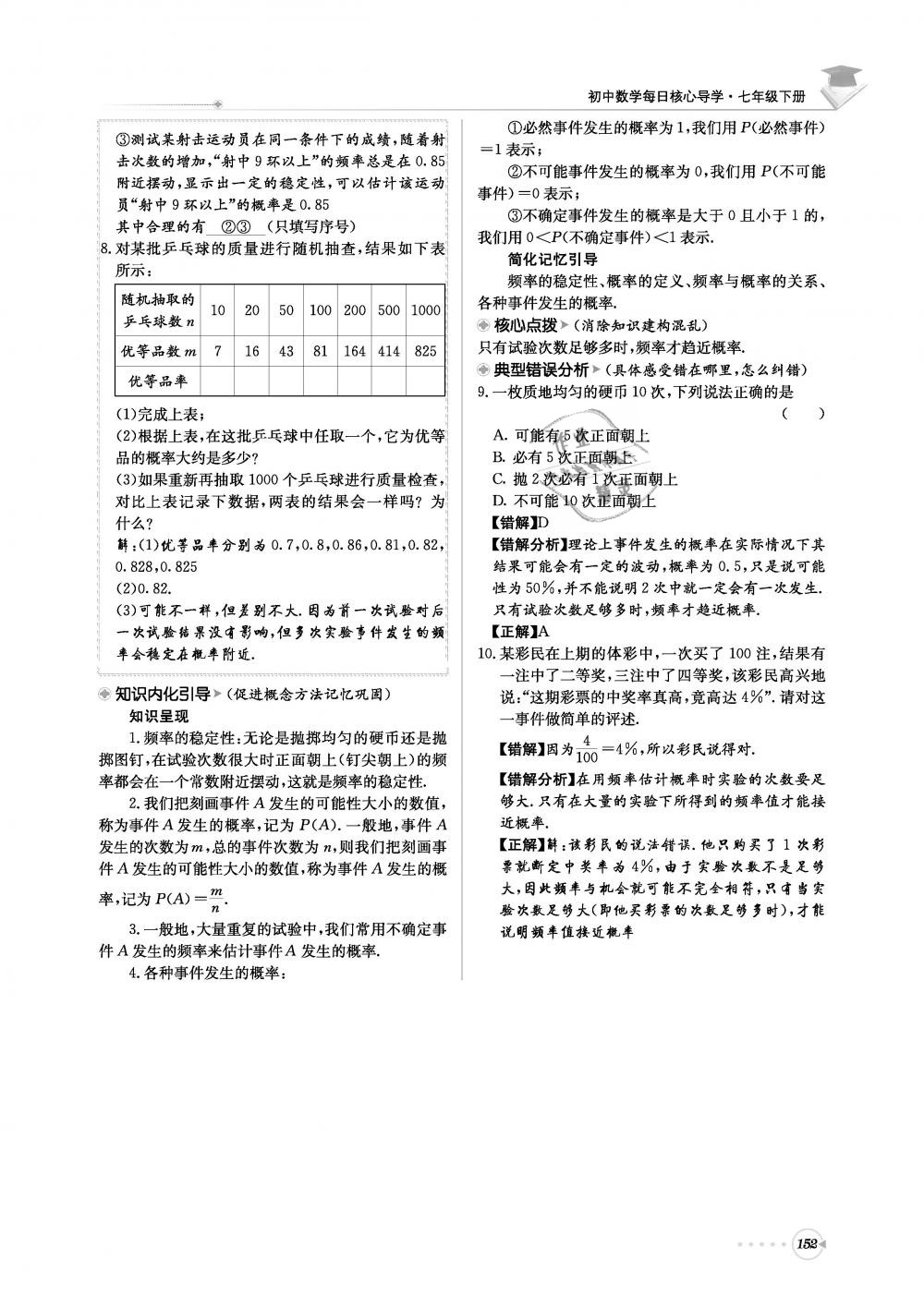 2019年初中數(shù)學(xué)每日核心導(dǎo)學(xué)七年級下冊北師大版 第152頁