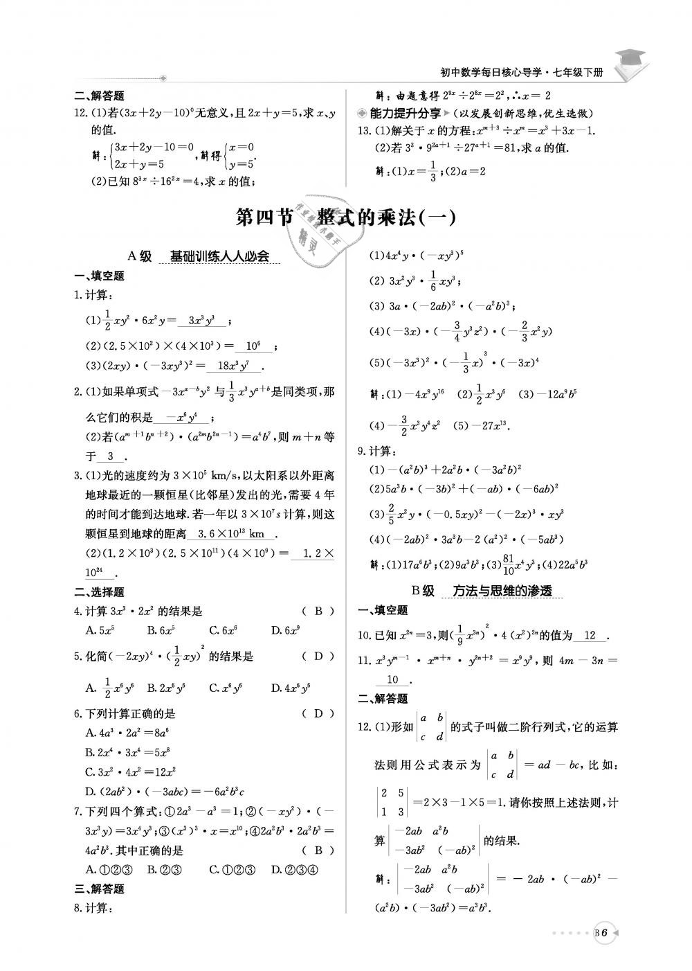 2019年初中數(shù)學(xué)每日核心導(dǎo)學(xué)七年級下冊北師大版 第167頁