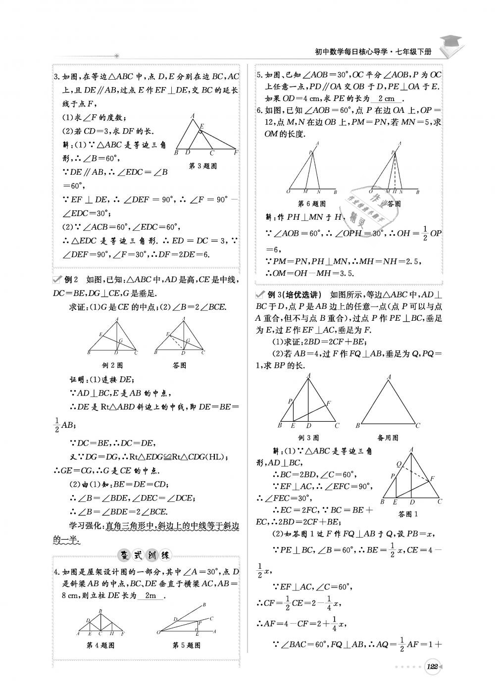 2019年初中數(shù)學(xué)每日核心導(dǎo)學(xué)七年級下冊北師大版 第122頁