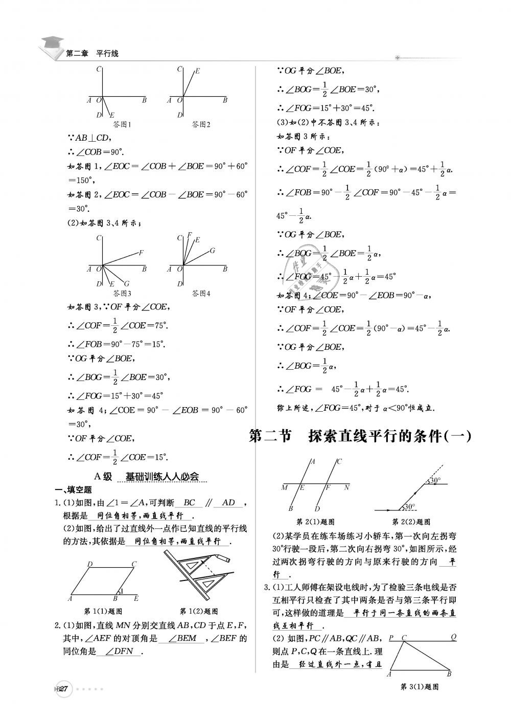 2019年初中數(shù)學(xué)每日核心導(dǎo)學(xué)七年級下冊北師大版 第188頁