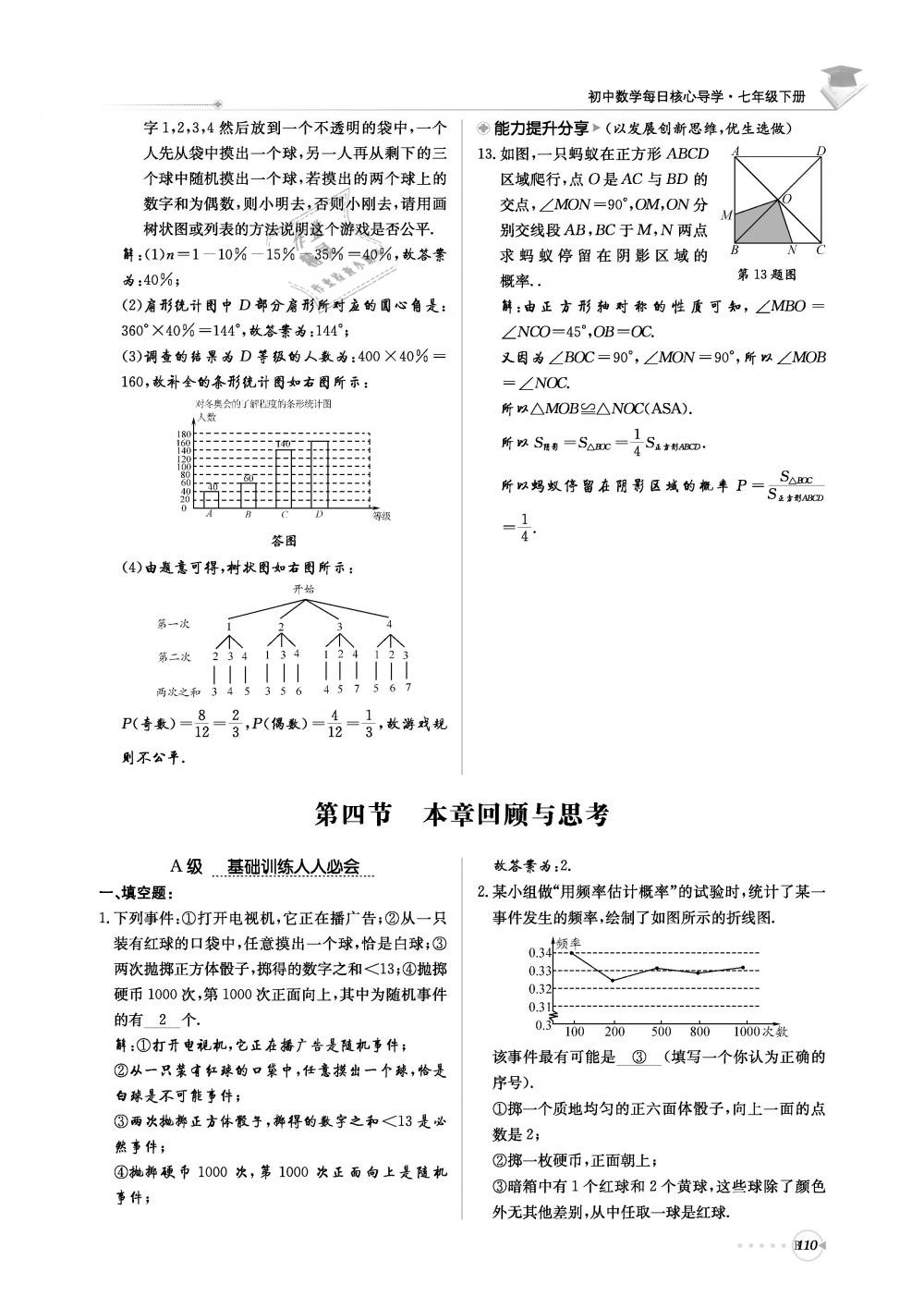 2019年初中数学每日核心导学七年级下册北师大版 第271页