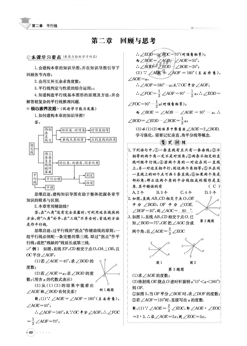 2019年初中數(shù)學(xué)每日核心導(dǎo)學(xué)七年級(jí)下冊北師大版 第49頁