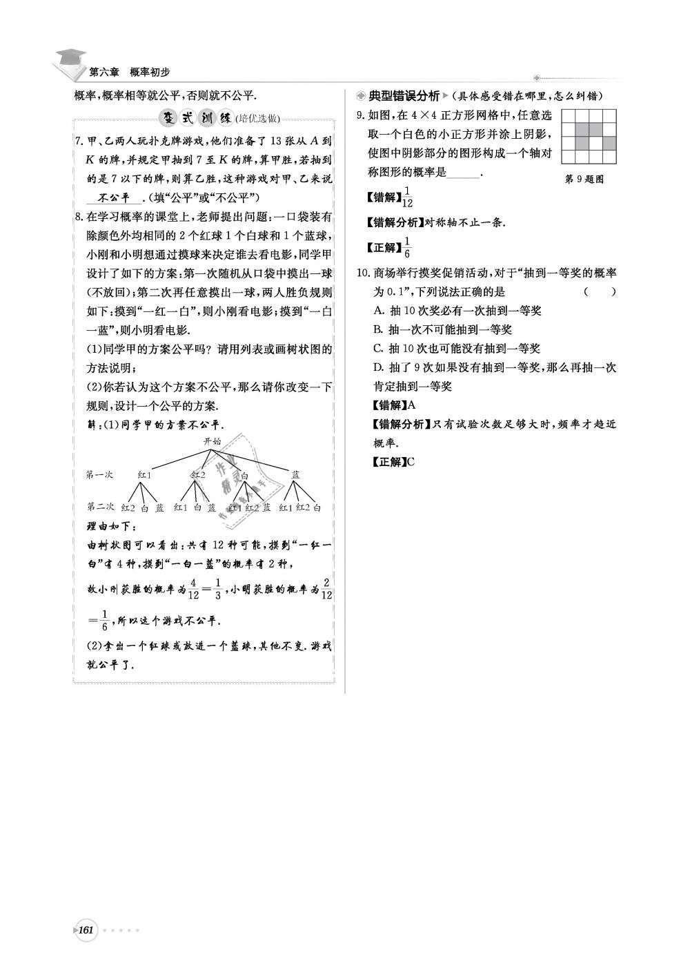 2019年初中數(shù)學每日核心導學七年級下冊北師大版 第161頁