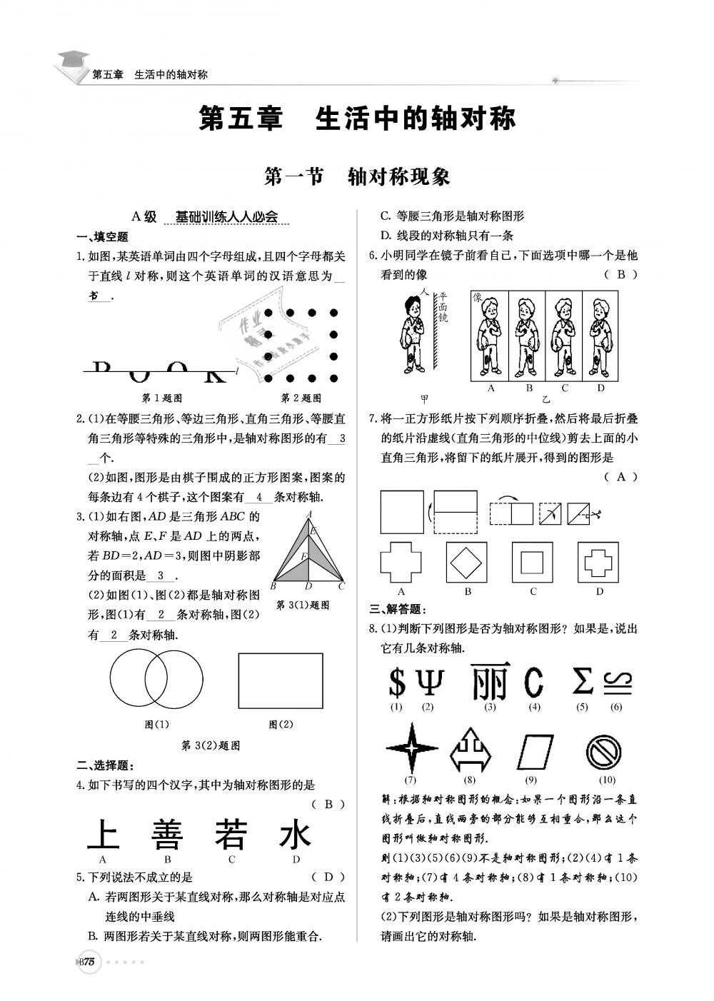 2019年初中數(shù)學每日核心導學七年級下冊北師大版 第236頁