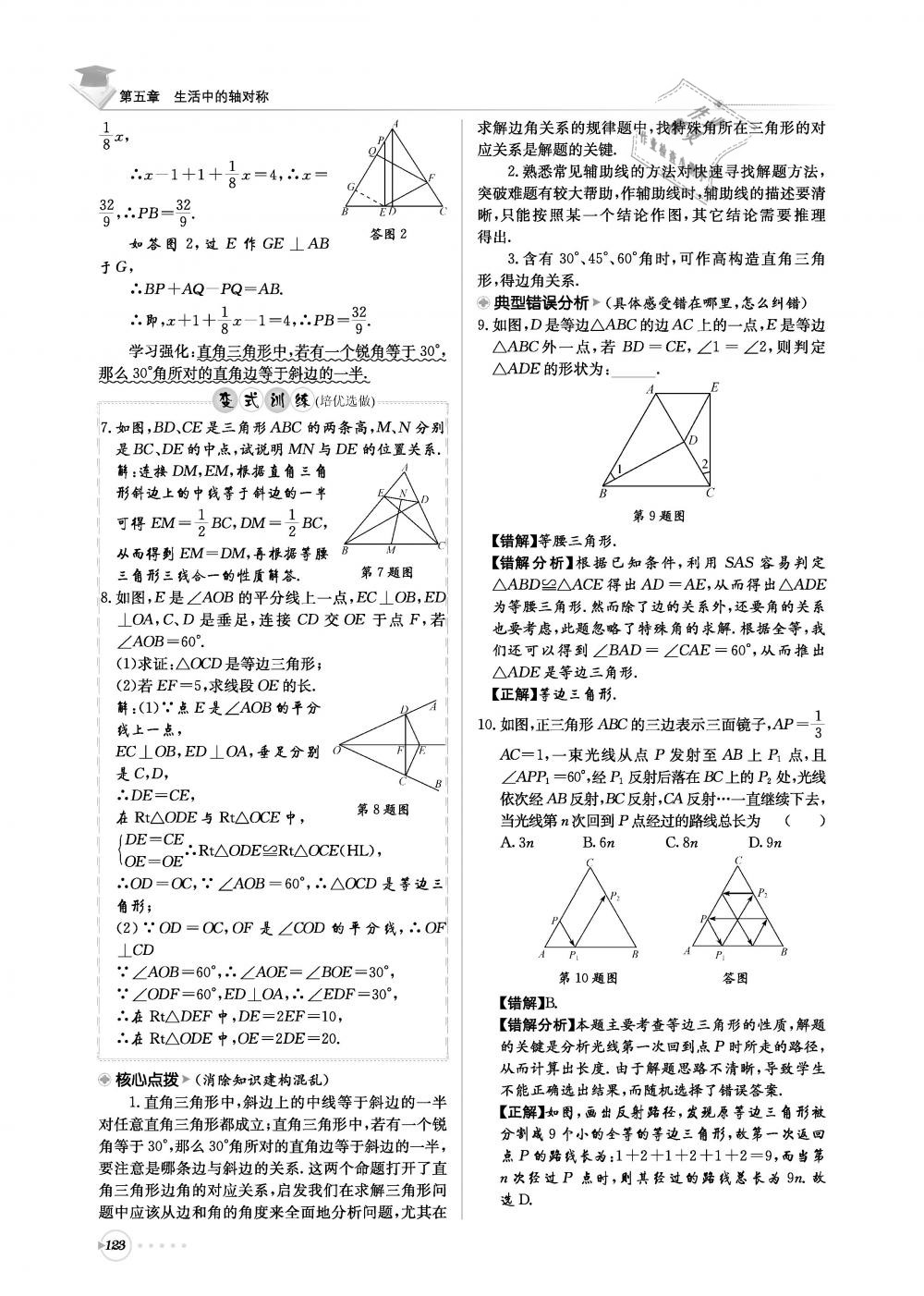 2019年初中数学每日核心导学七年级下册北师大版 第123页