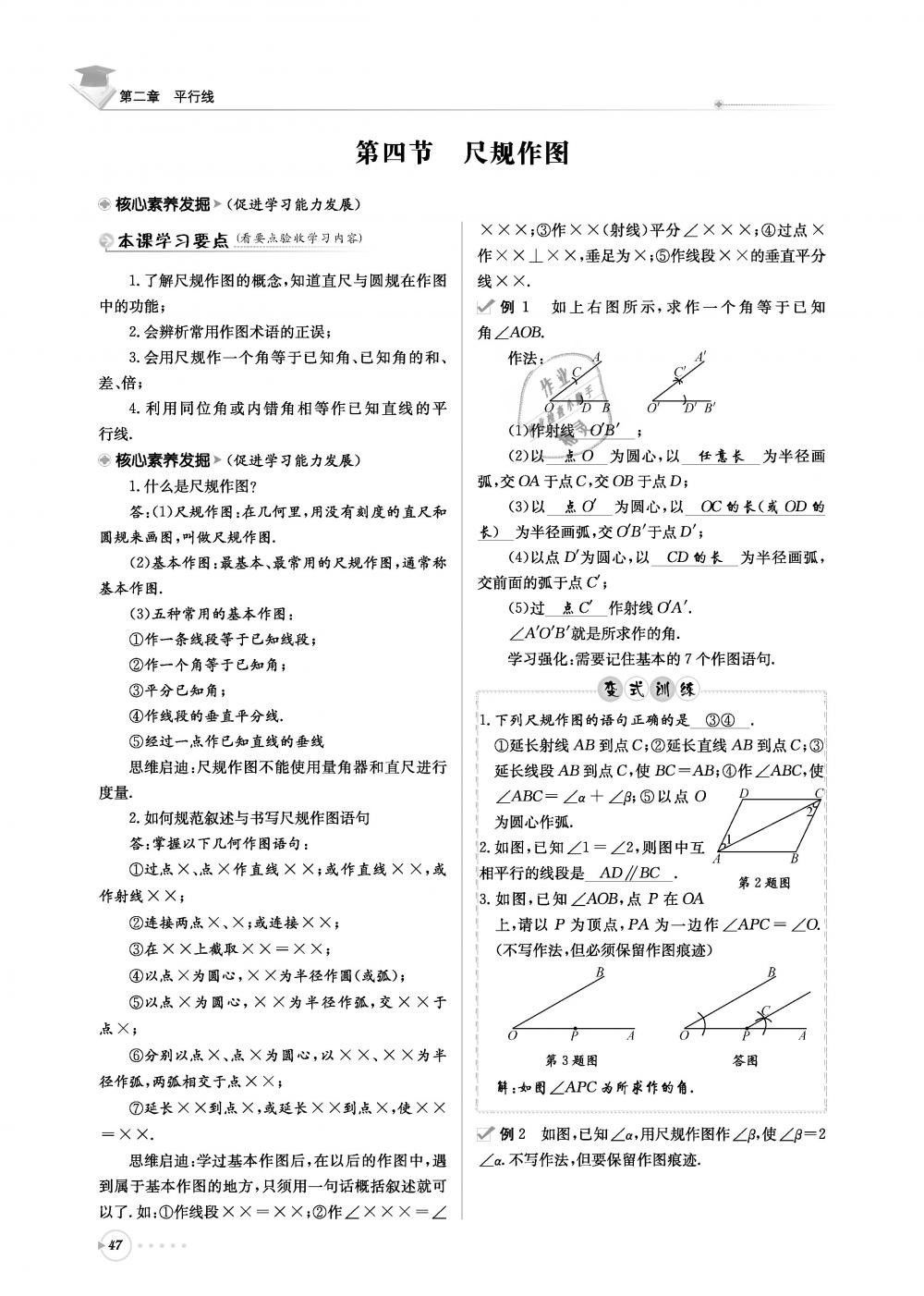 2019年初中數(shù)學(xué)每日核心導(dǎo)學(xué)七年級(jí)下冊(cè)北師大版 第47頁