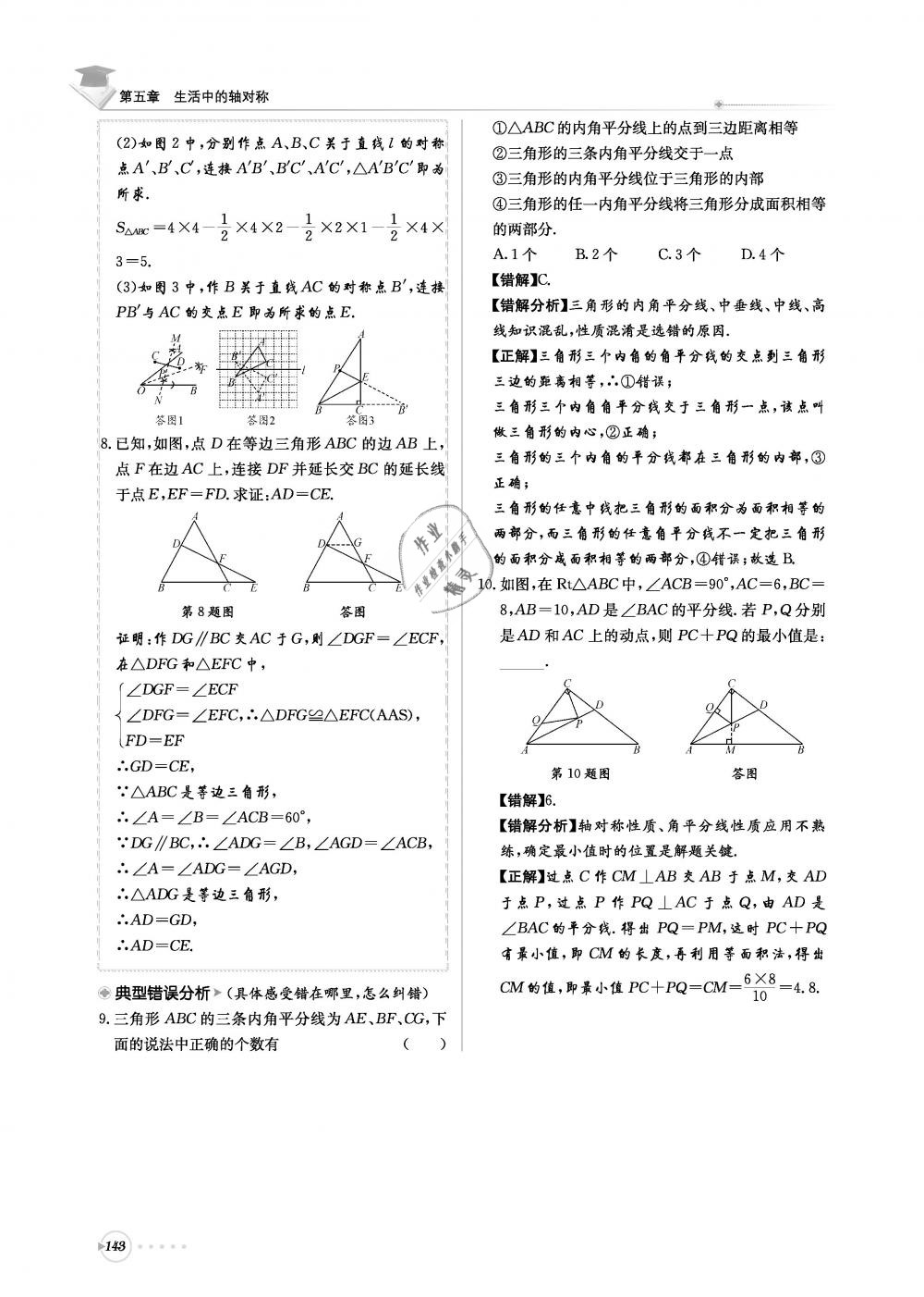 2019年初中数学每日核心导学七年级下册北师大版 第143页