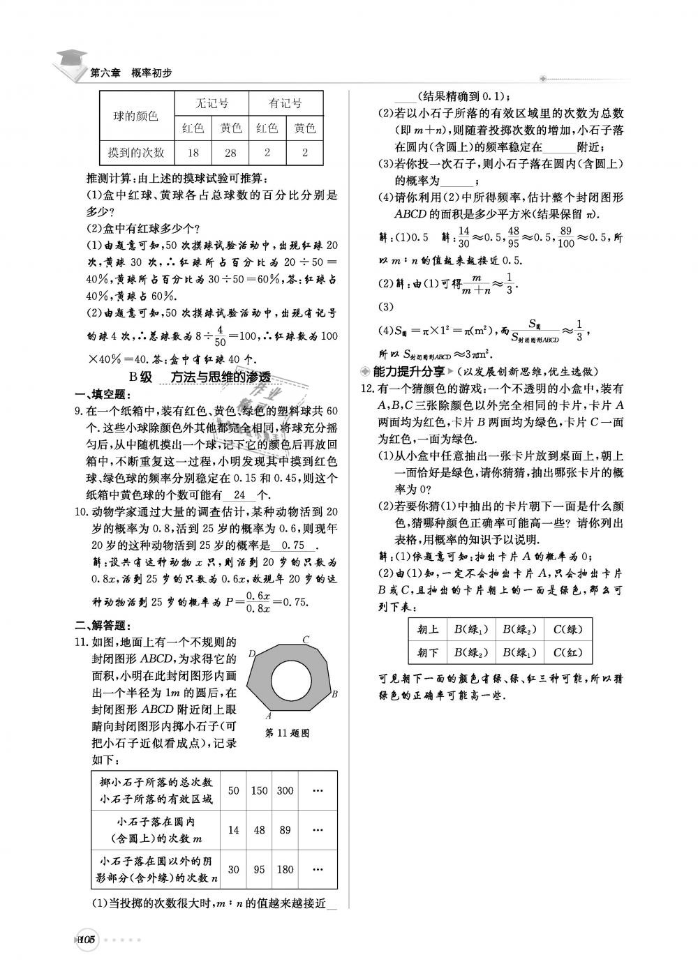 2019年初中數(shù)學(xué)每日核心導(dǎo)學(xué)七年級下冊北師大版 第266頁