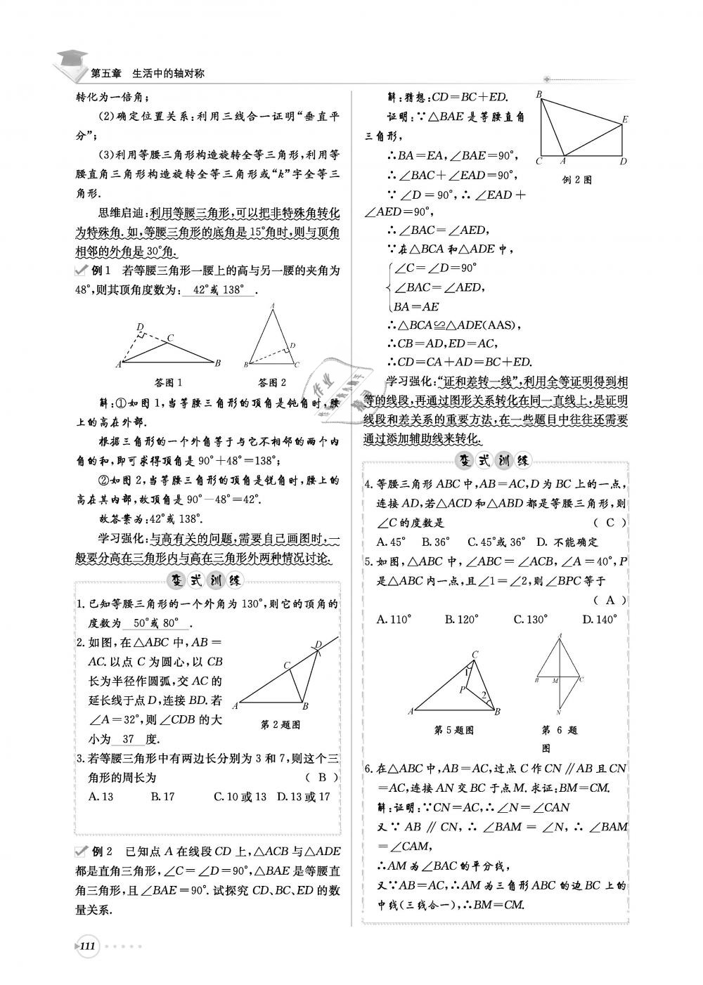 2019年初中數(shù)學(xué)每日核心導(dǎo)學(xué)七年級(jí)下冊(cè)北師大版 第111頁(yè)