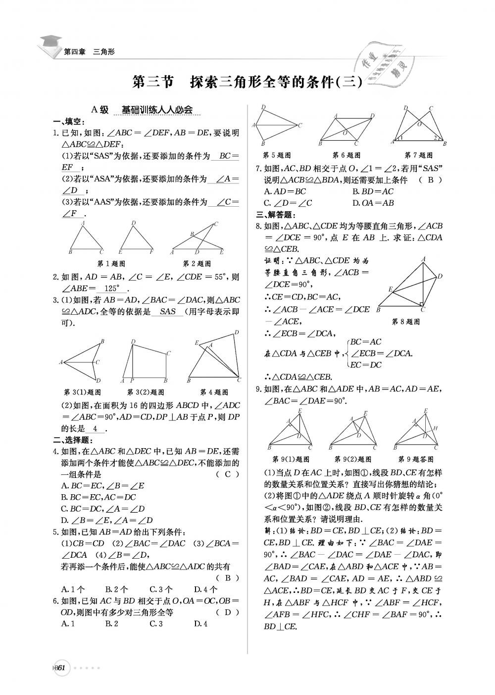 2019年初中數(shù)學(xué)每日核心導(dǎo)學(xué)七年級下冊北師大版 第222頁