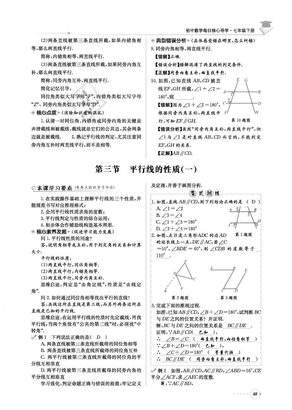 2019年初中数学每日核心导学七年级下册北师大版 第42页