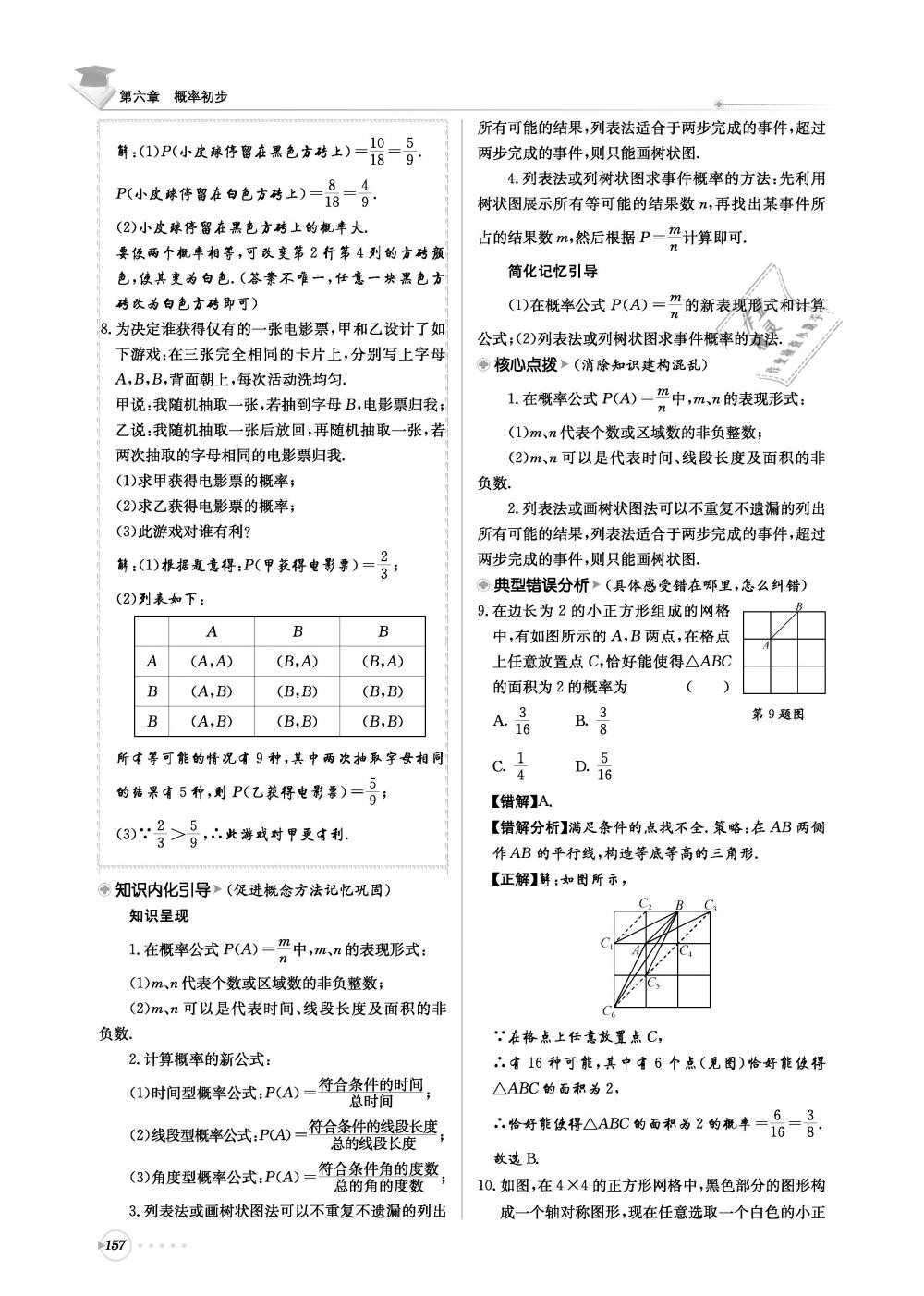 2019年初中數(shù)學(xué)每日核心導(dǎo)學(xué)七年級(jí)下冊(cè)北師大版 第157頁(yè)