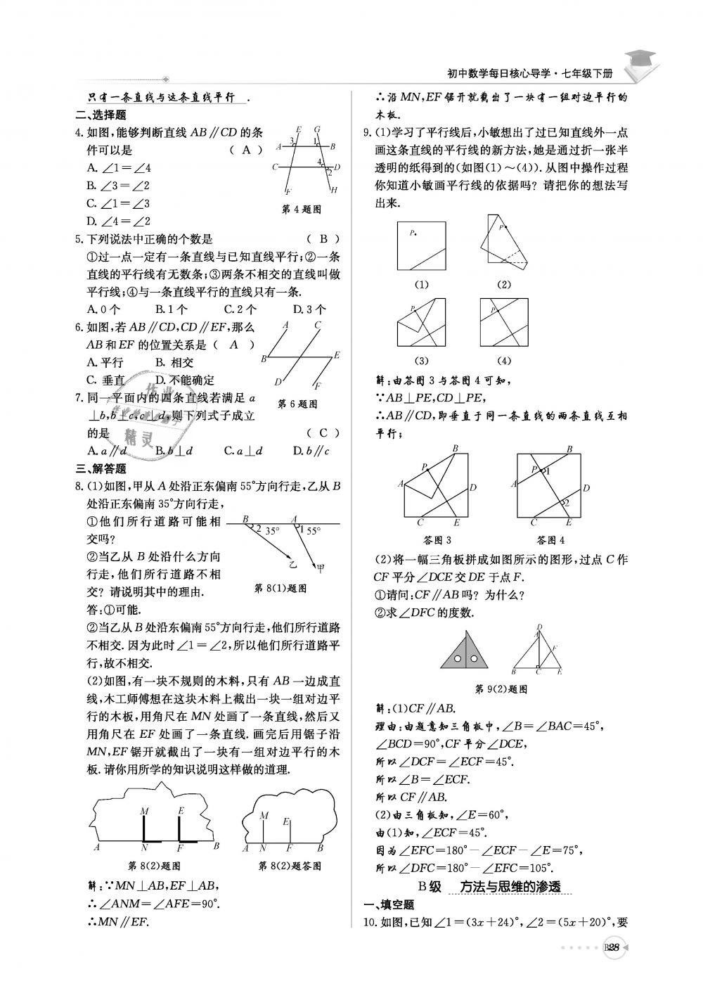 2019年初中數(shù)學(xué)每日核心導(dǎo)學(xué)七年級下冊北師大版 第189頁