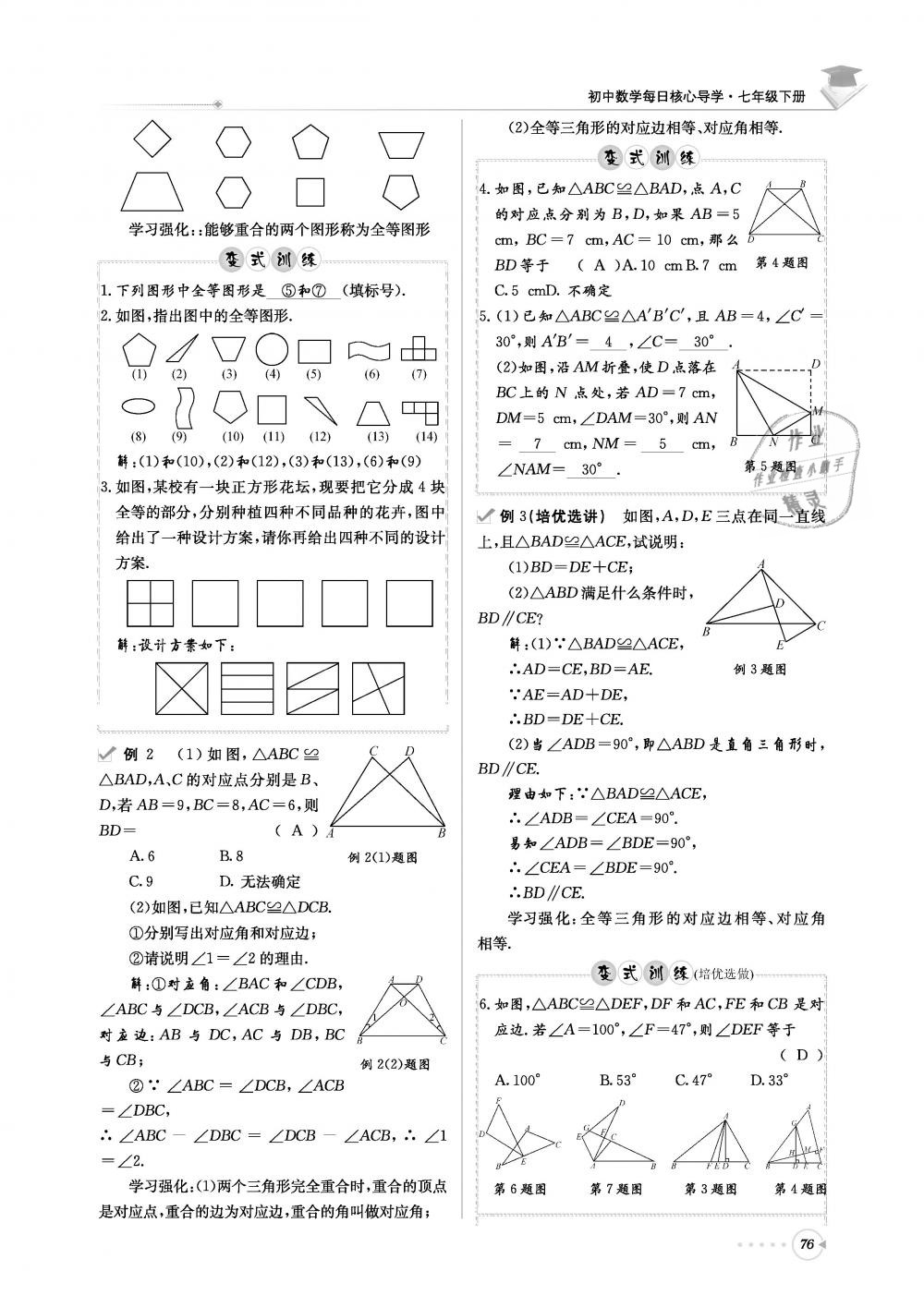 2019年初中數(shù)學(xué)每日核心導(dǎo)學(xué)七年級(jí)下冊(cè)北師大版 第76頁