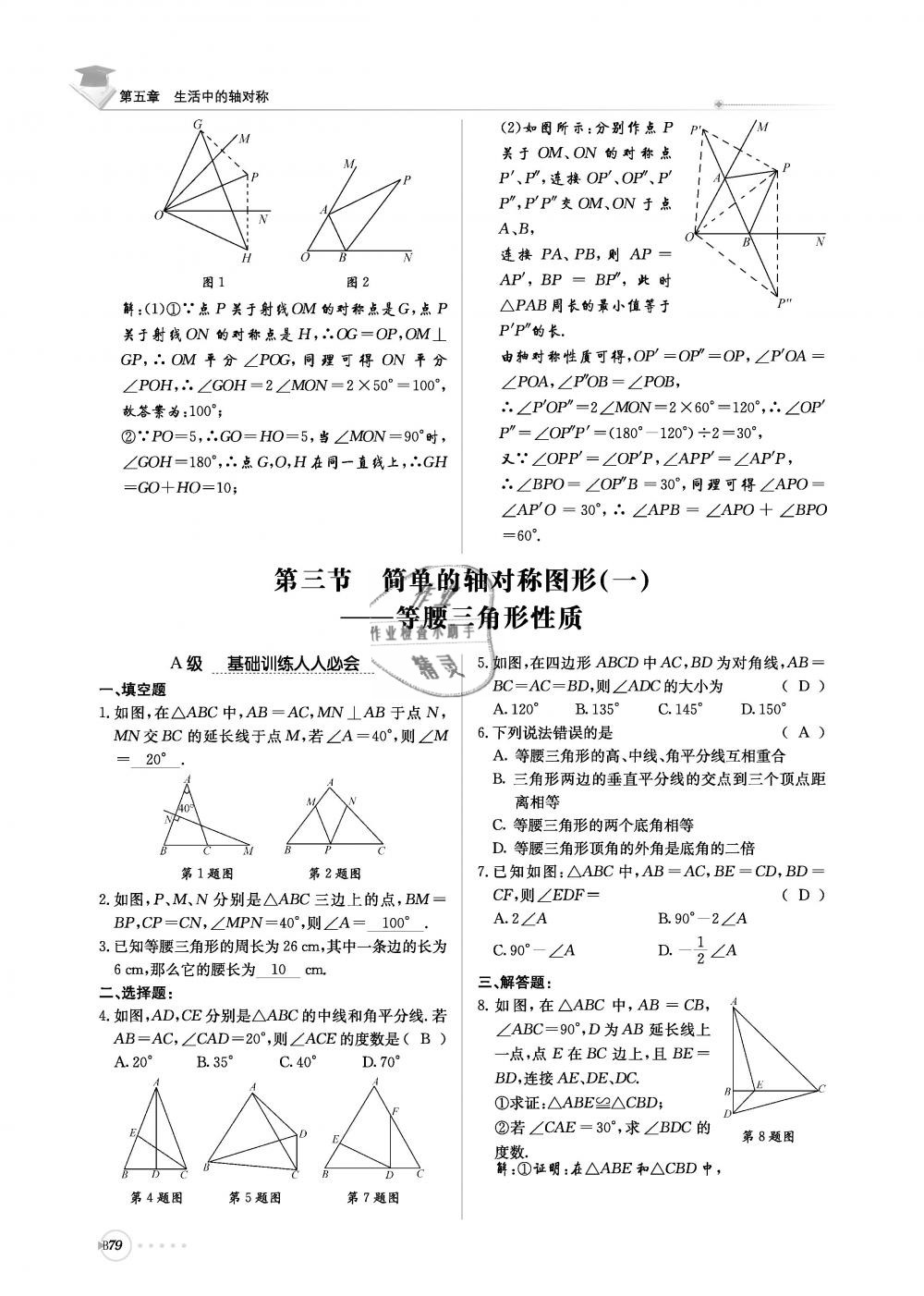 2019年初中數(shù)學(xué)每日核心導(dǎo)學(xué)七年級(jí)下冊(cè)北師大版 第240頁