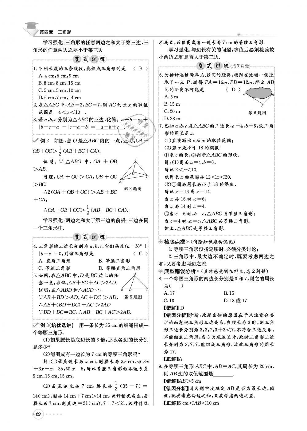 2019年初中數(shù)學(xué)每日核心導(dǎo)學(xué)七年級下冊北師大版 第69頁