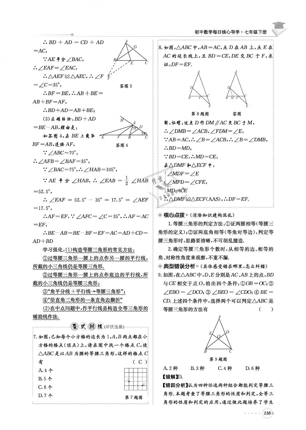 2019年初中數(shù)學每日核心導(dǎo)學七年級下冊北師大版 第116頁