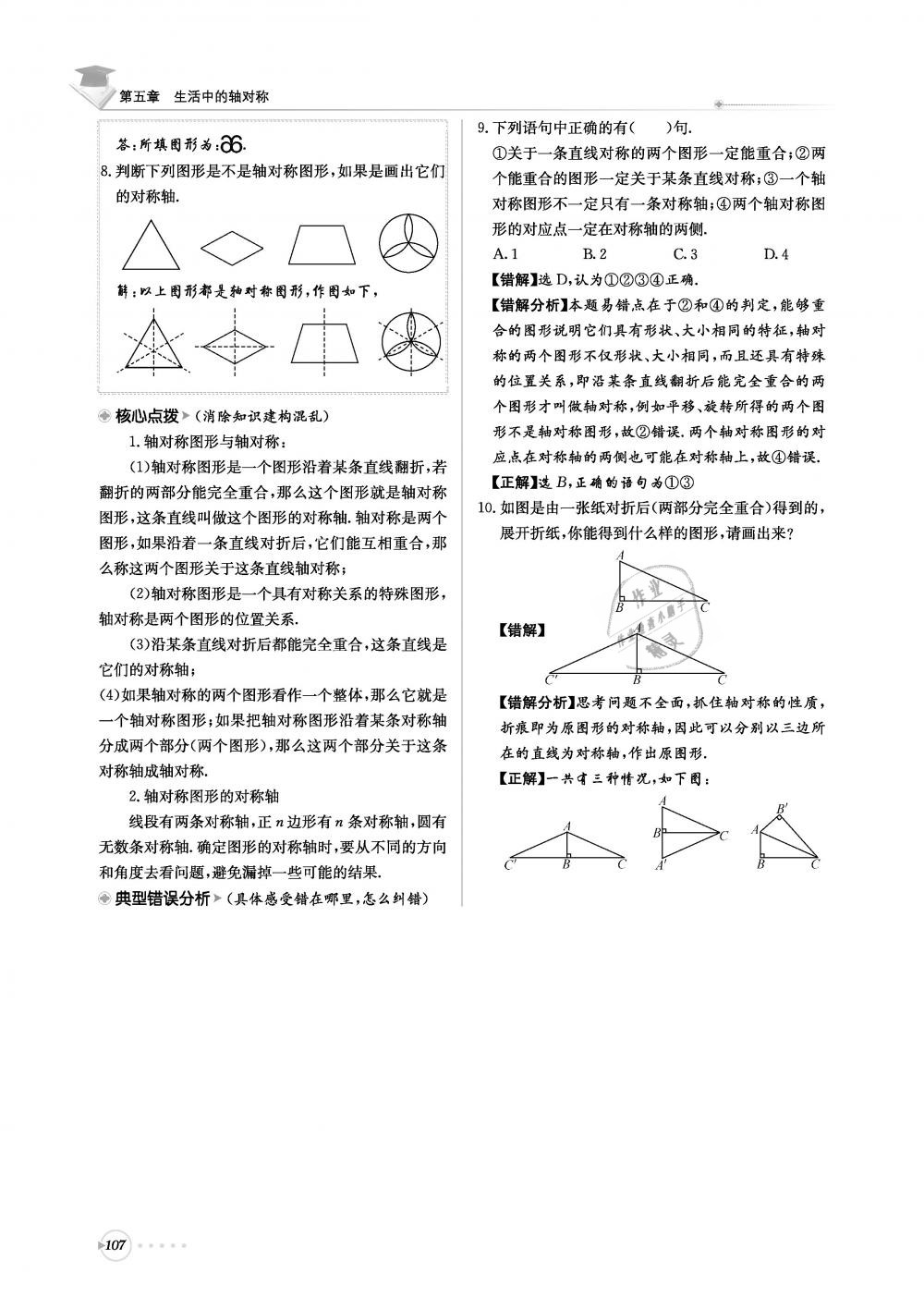 2019年初中數(shù)學(xué)每日核心導(dǎo)學(xué)七年級(jí)下冊(cè)北師大版 第107頁(yè)