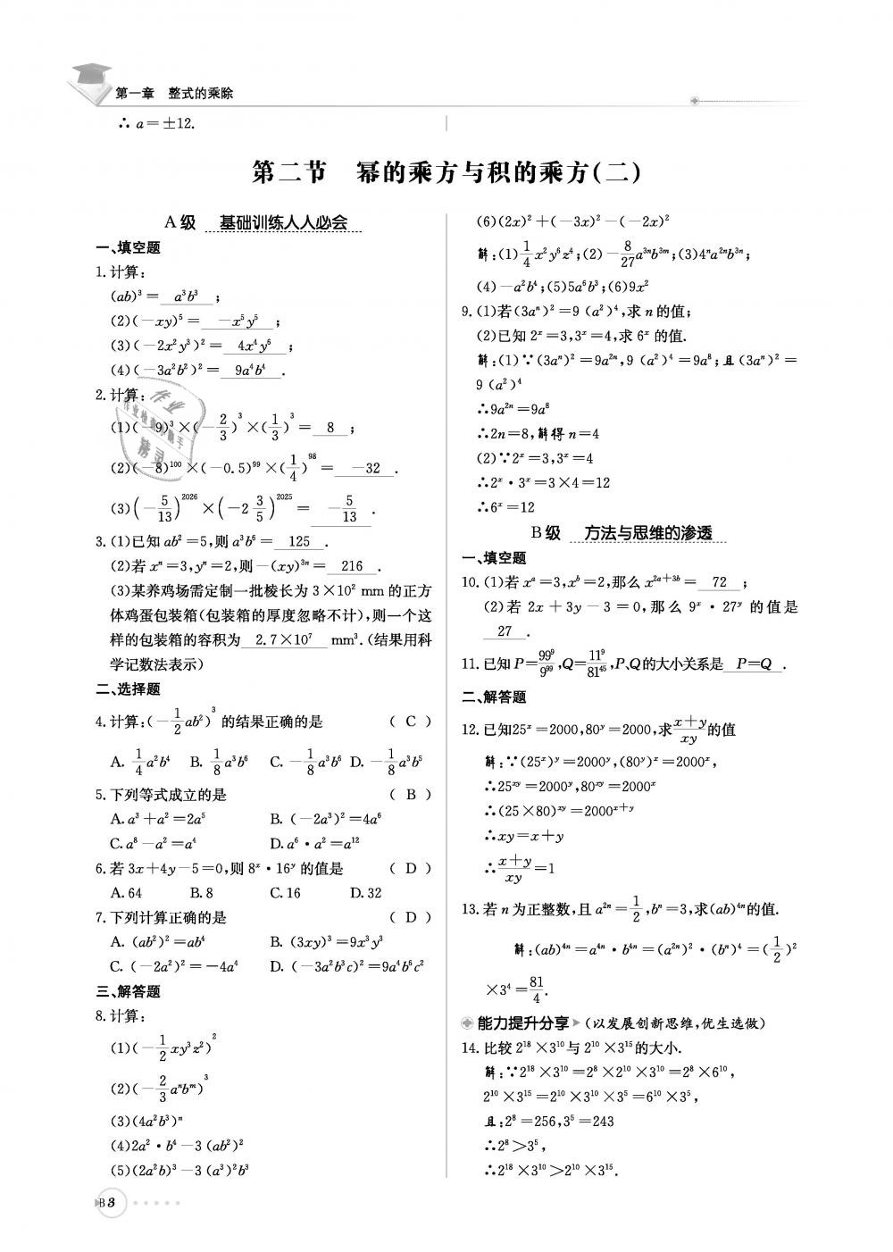 2019年初中数学每日核心导学七年级下册北师大版 第164页