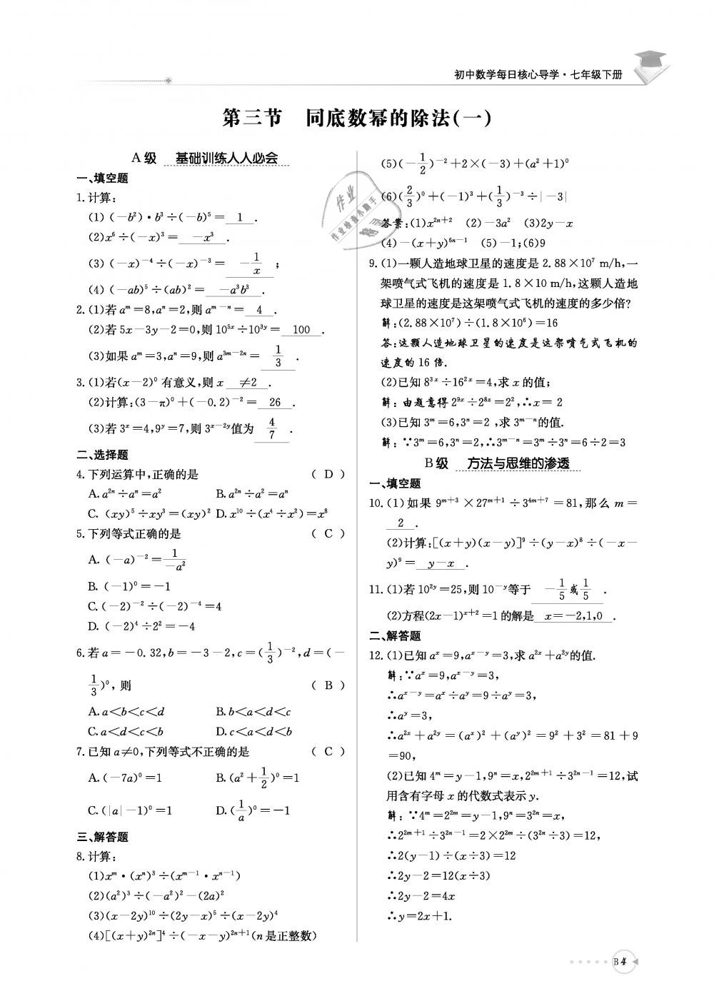 2019年初中数学每日核心导学七年级下册北师大版 第165页