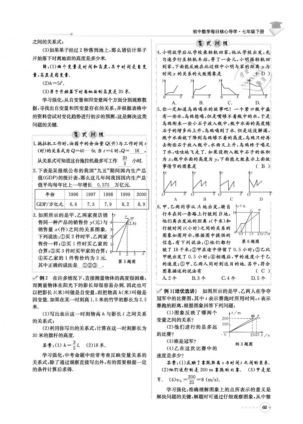 2019年初中数学每日核心导学七年级下册北师大版 第62页