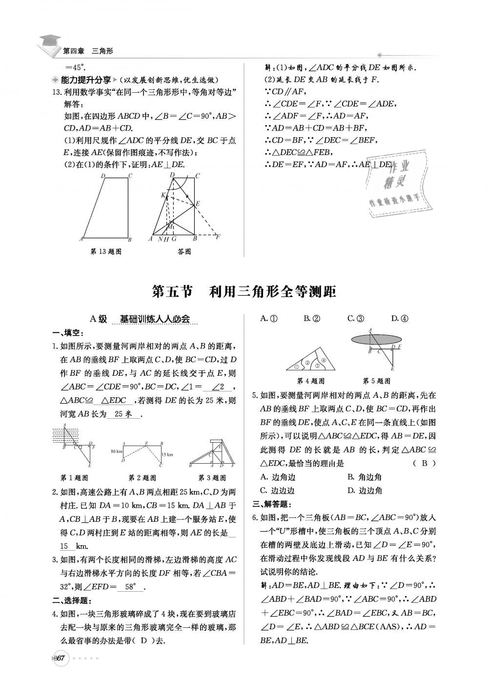 2019年初中數(shù)學(xué)每日核心導(dǎo)學(xué)七年級(jí)下冊(cè)北師大版 第228頁(yè)