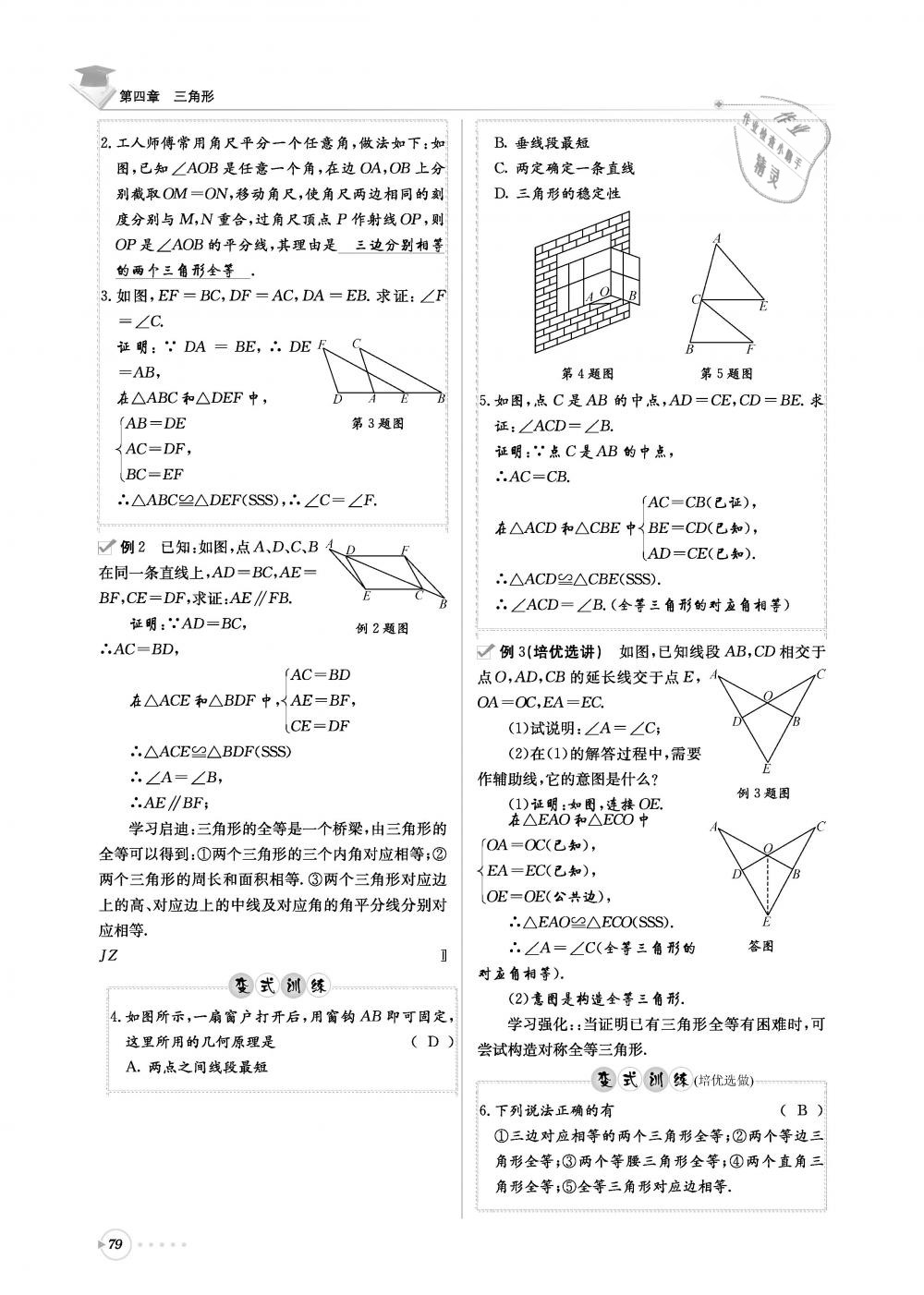 2019年初中數(shù)學(xué)每日核心導(dǎo)學(xué)七年級下冊北師大版 第79頁