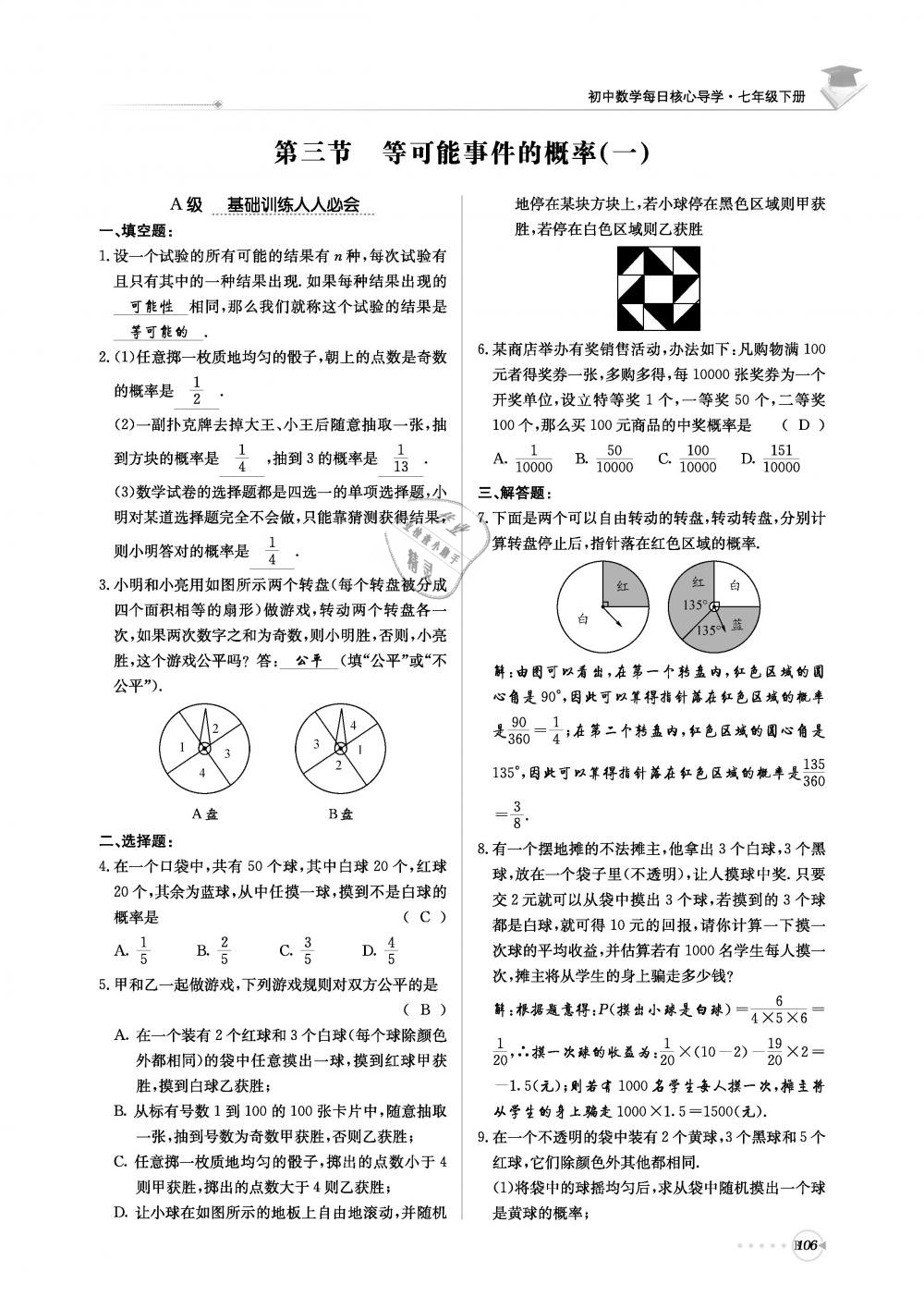 2019年初中數(shù)學(xué)每日核心導(dǎo)學(xué)七年級(jí)下冊(cè)北師大版 第267頁(yè)