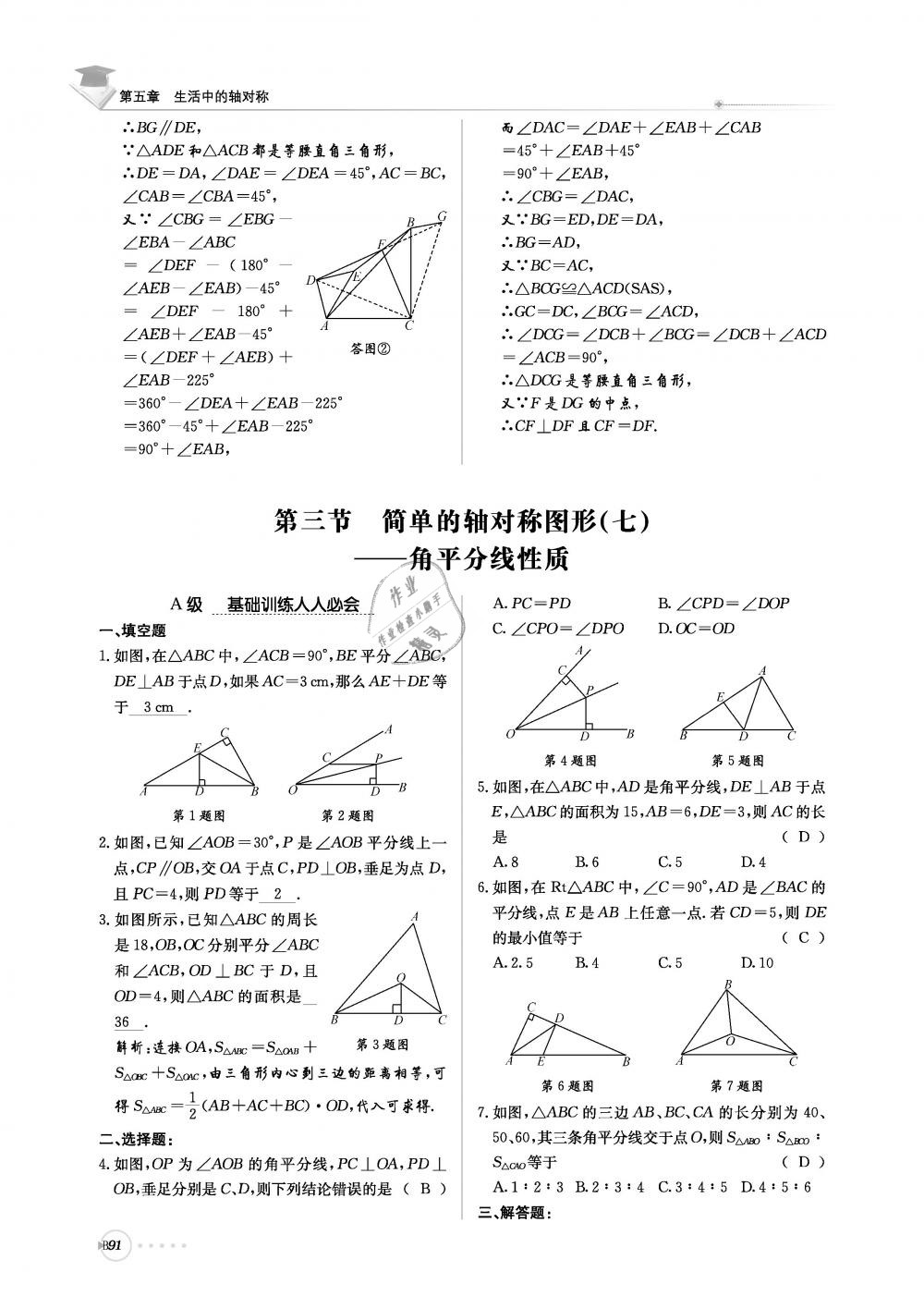 2019年初中數(shù)學(xué)每日核心導(dǎo)學(xué)七年級(jí)下冊(cè)北師大版 第252頁(yè)