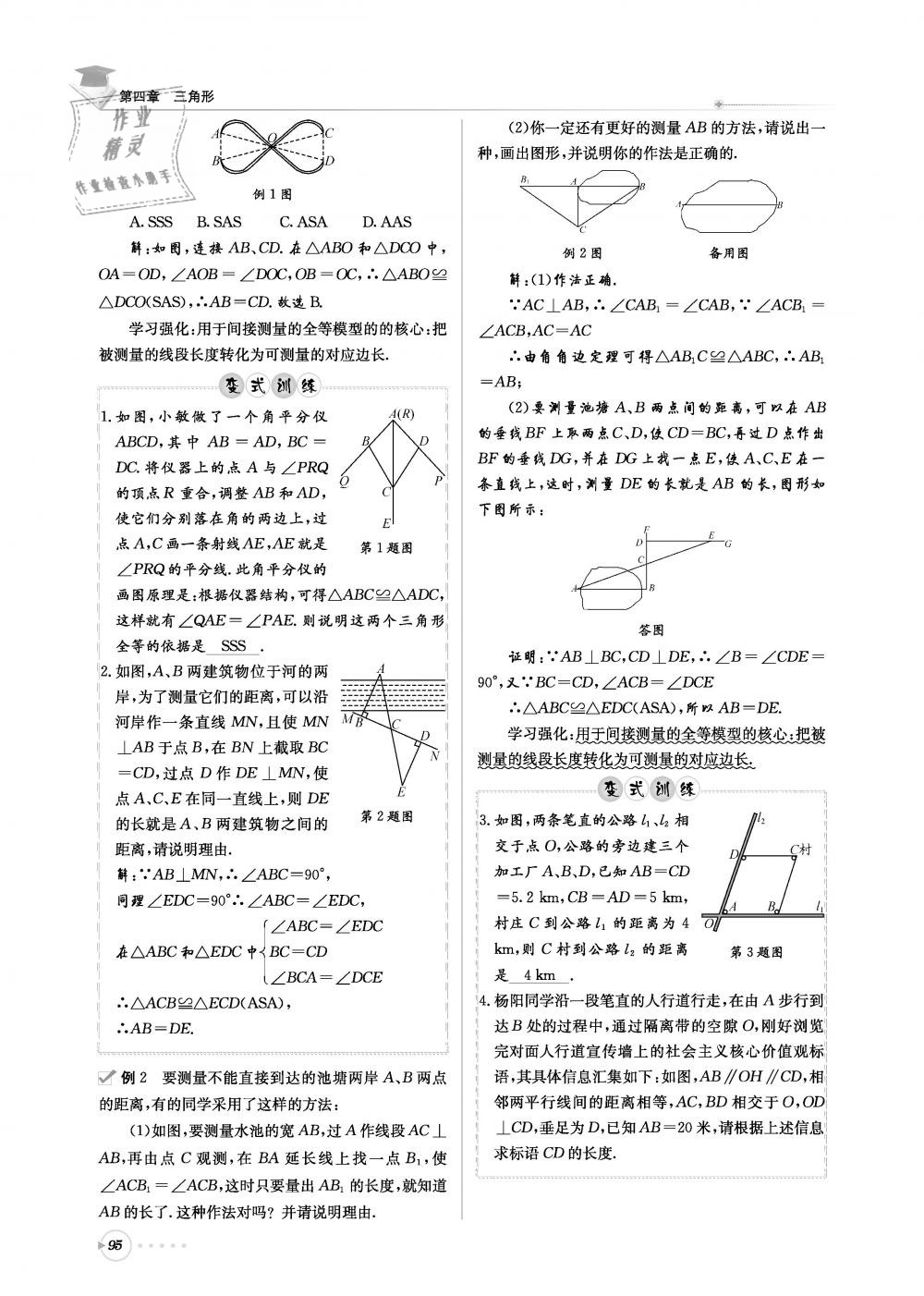 2019年初中數學每日核心導學七年級下冊北師大版 第95頁