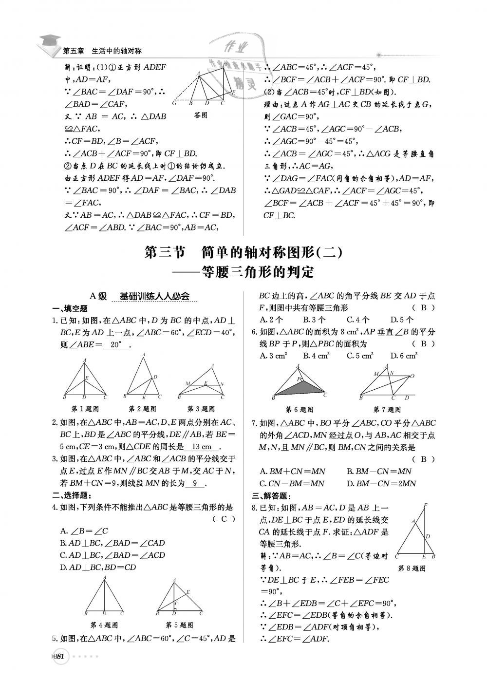 2019年初中數(shù)學(xué)每日核心導(dǎo)學(xué)七年級(jí)下冊(cè)北師大版 第242頁(yè)