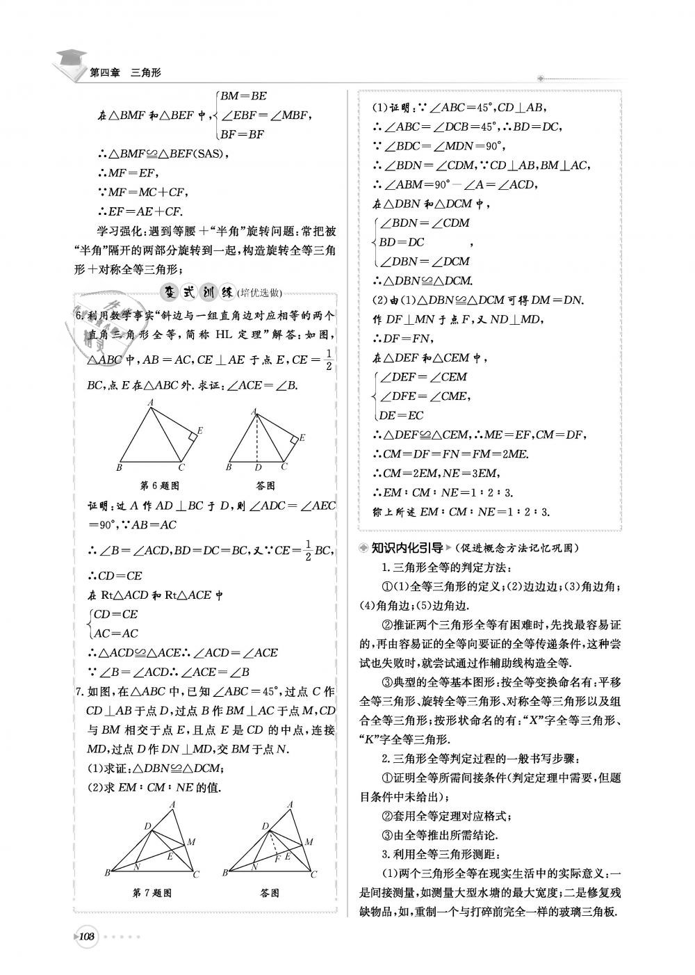 2019年初中数学每日核心导学七年级下册北师大版 第103页