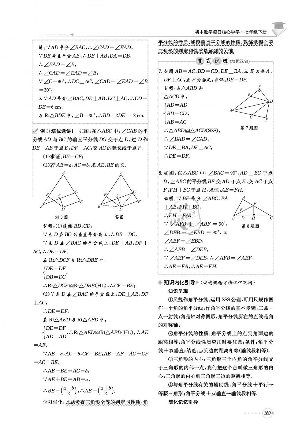 2019年初中數(shù)學(xué)每日核心導(dǎo)學(xué)七年級下冊北師大版 第132頁