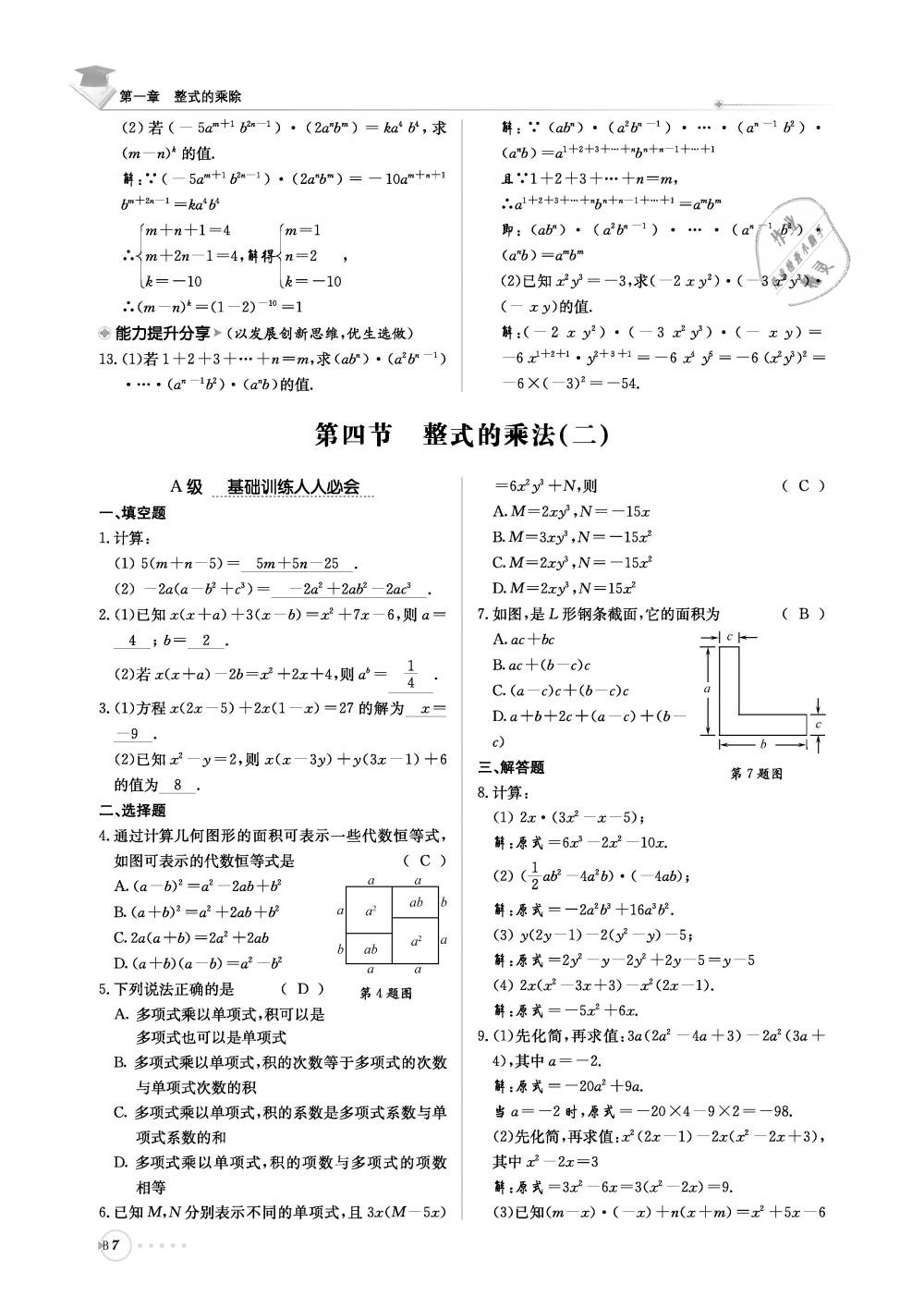 2019年初中數(shù)學每日核心導學七年級下冊北師大版 第168頁