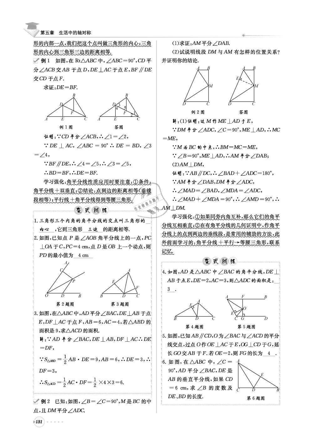 2019年初中數(shù)學(xué)每日核心導(dǎo)學(xué)七年級(jí)下冊(cè)北師大版 第131頁(yè)