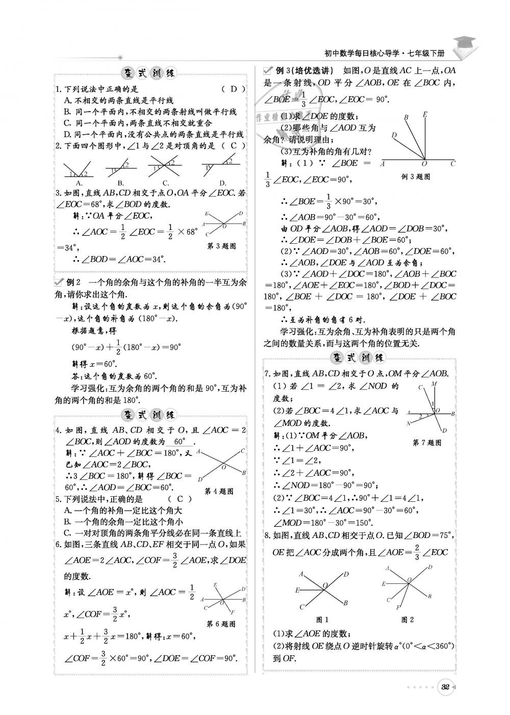 2019年初中數(shù)學(xué)每日核心導(dǎo)學(xué)七年級下冊北師大版 第32頁