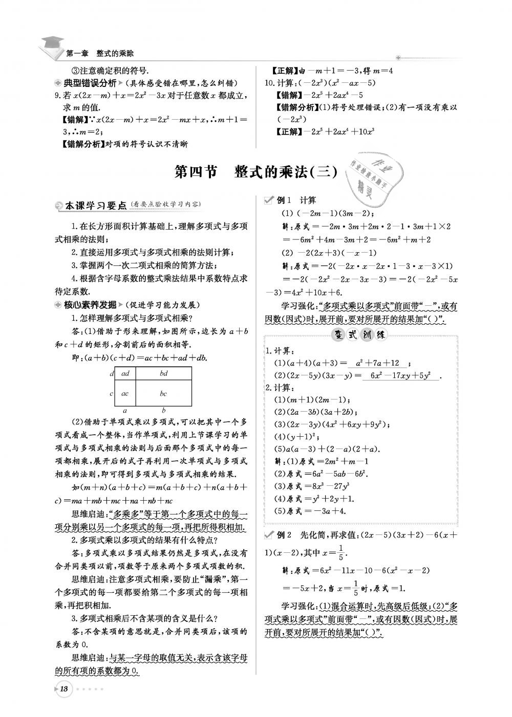 2019年初中数学每日核心导学七年级下册北师大版 第13页