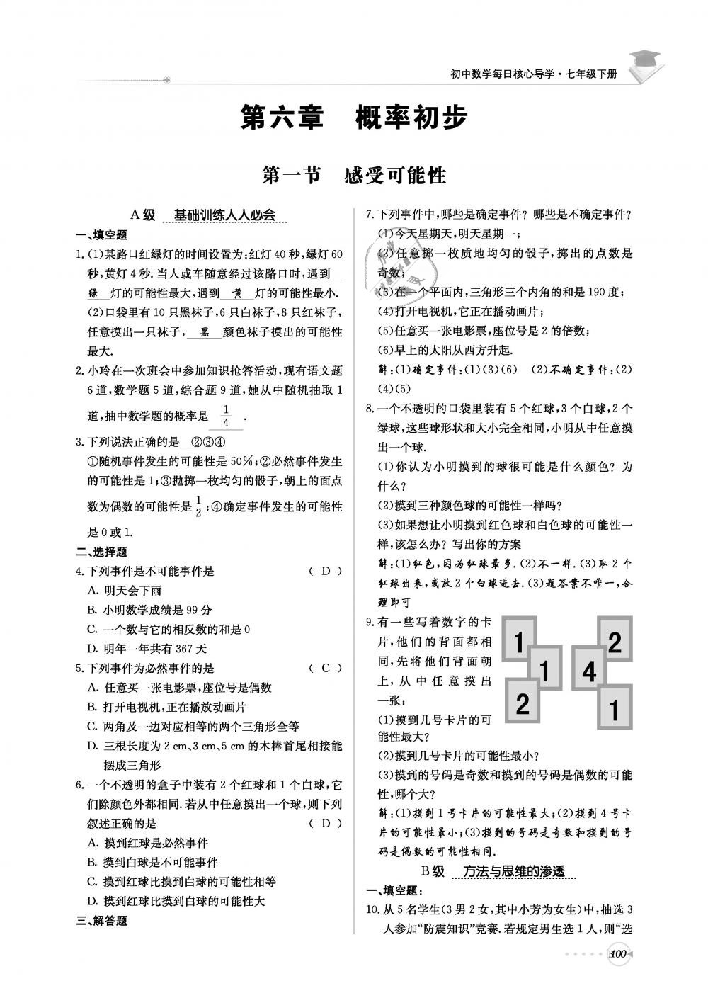 2019年初中數學每日核心導學七年級下冊北師大版 第261頁