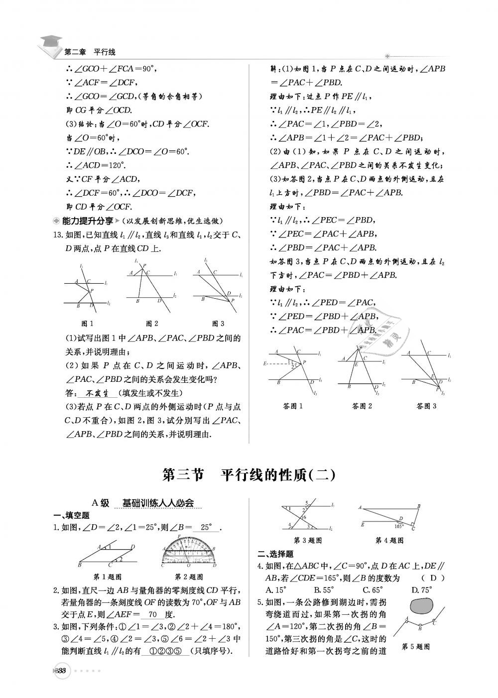 2019年初中数学每日核心导学七年级下册北师大版 第194页