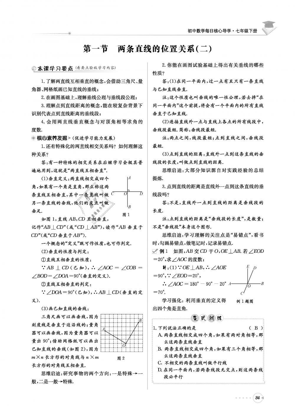 2019年初中数学每日核心导学七年级下册北师大版 第34页