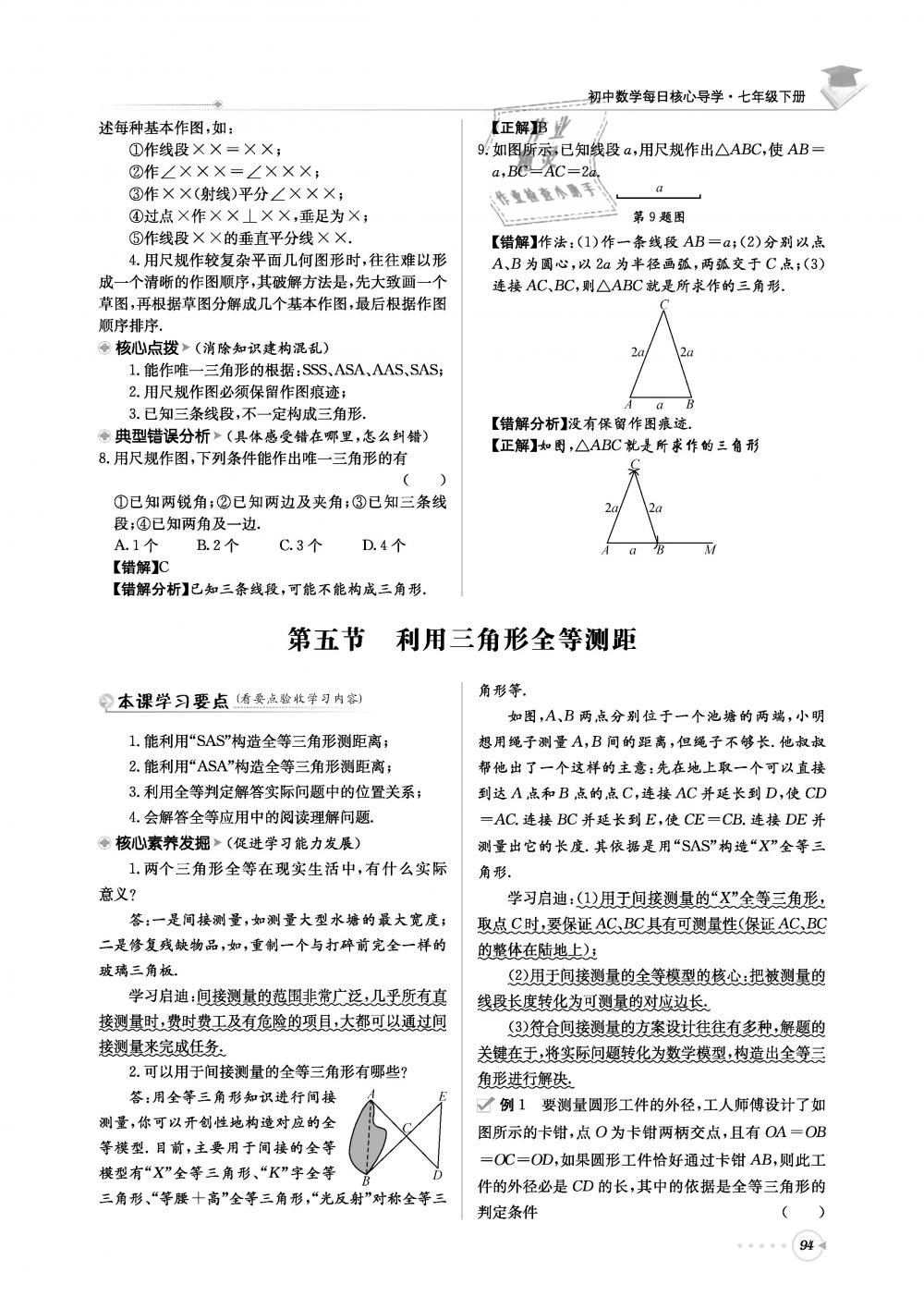 2019年初中数学每日核心导学七年级下册北师大版 第94页