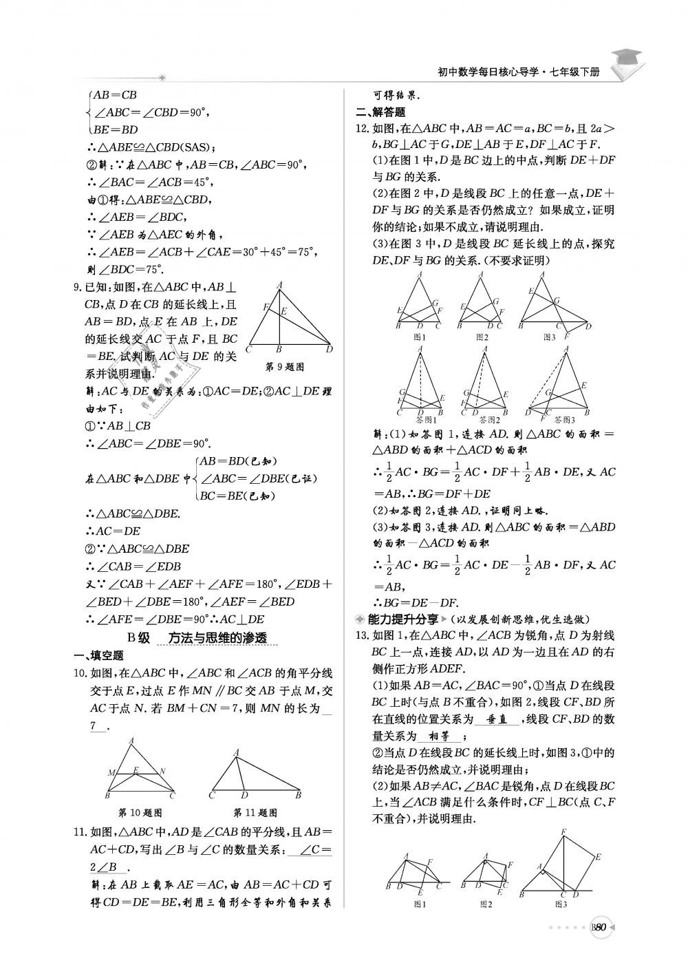 2019年初中數(shù)學每日核心導學七年級下冊北師大版 第241頁