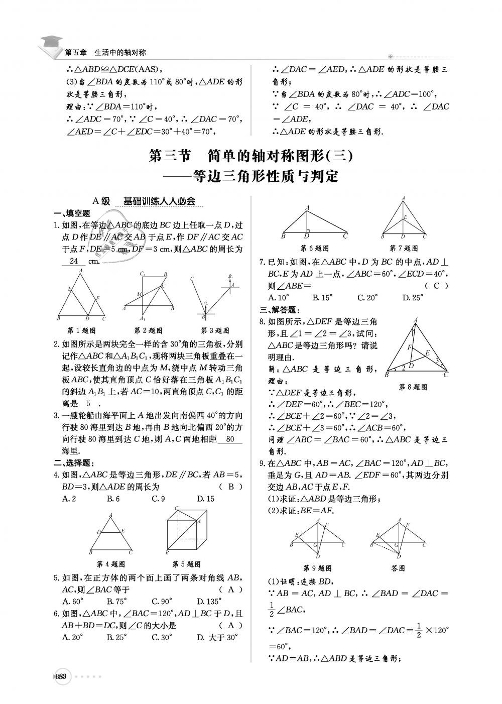 2019年初中数学每日核心导学七年级下册北师大版 第244页