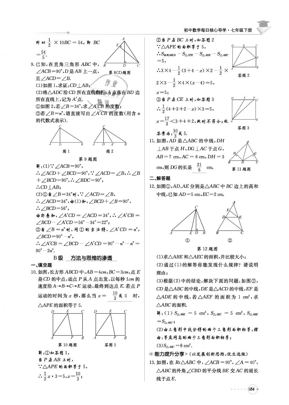 2019年初中数学每日核心导学七年级下册北师大版 第215页