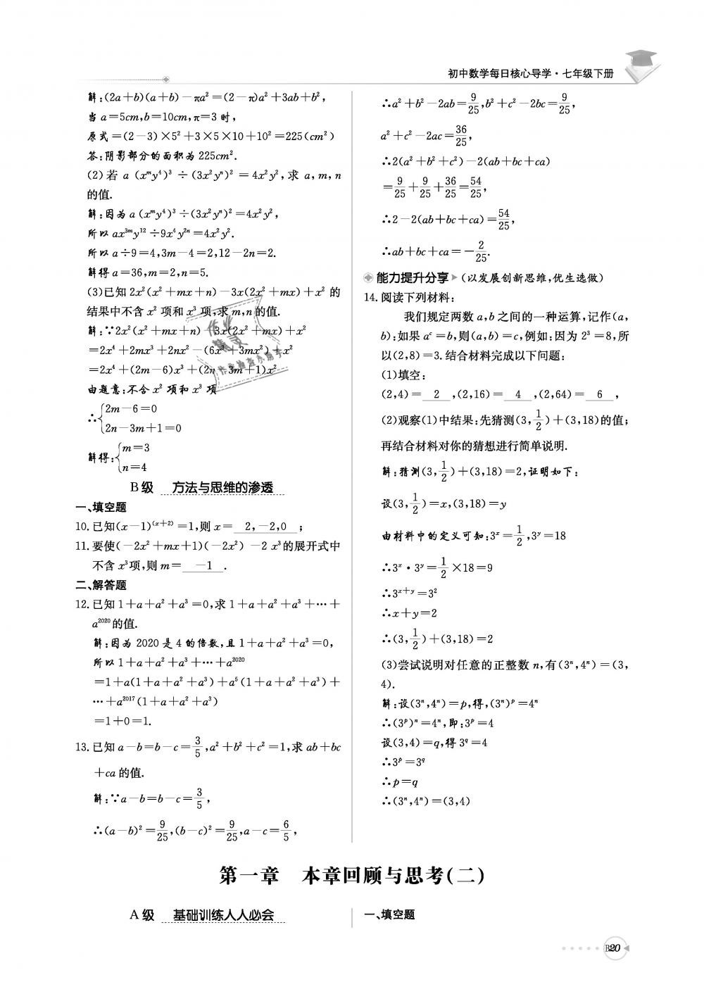 2019年初中數(shù)學(xué)每日核心導(dǎo)學(xué)七年級(jí)下冊(cè)北師大版 第181頁(yè)