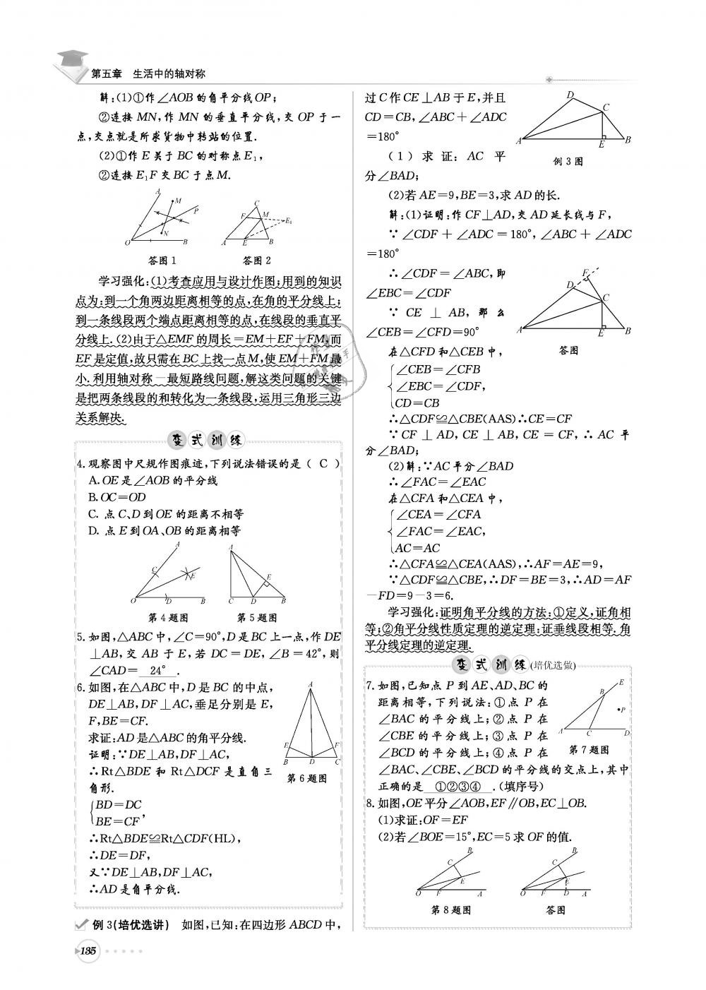 2019年初中数学每日核心导学七年级下册北师大版 第135页