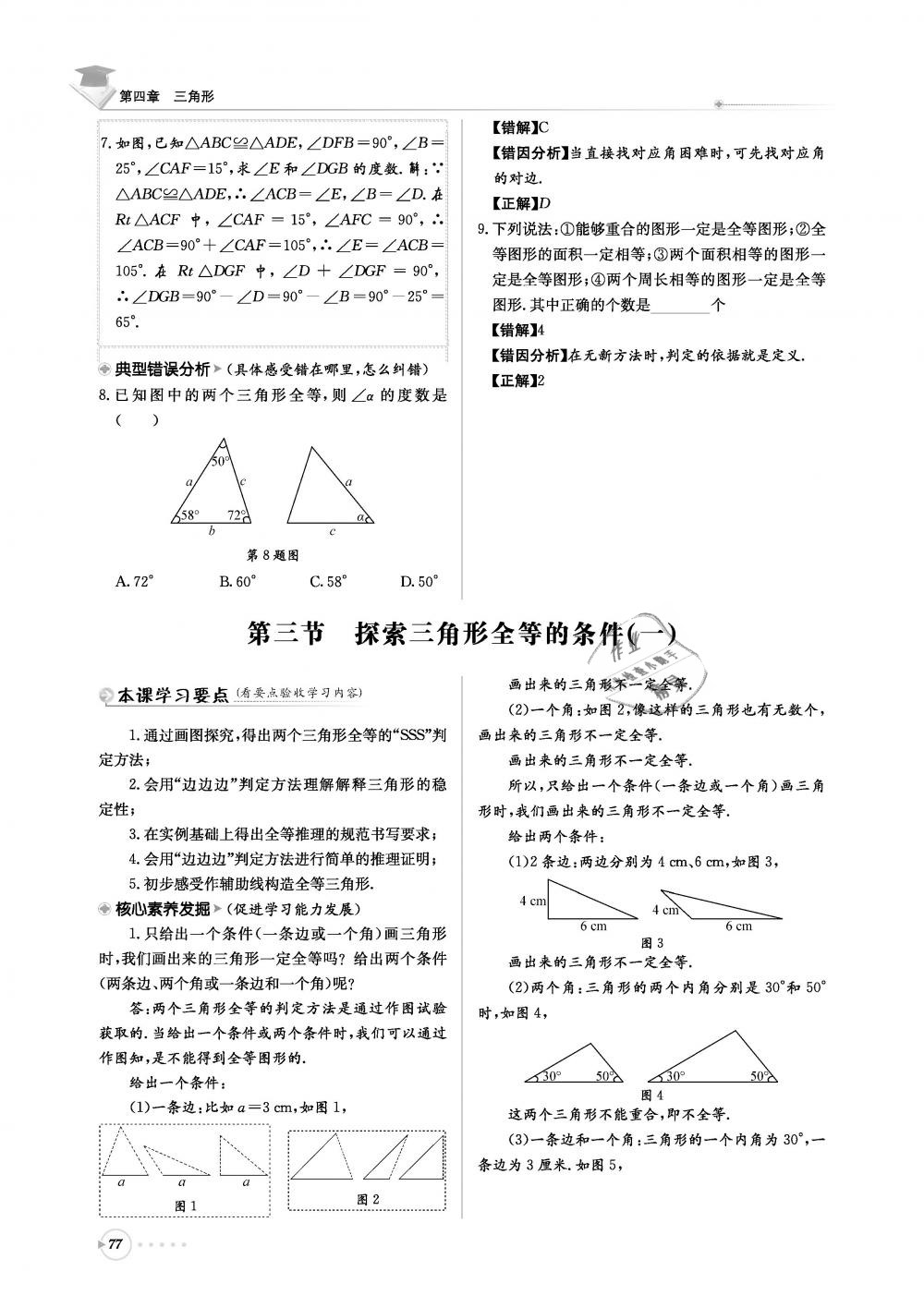 2019年初中数学每日核心导学七年级下册北师大版 第77页